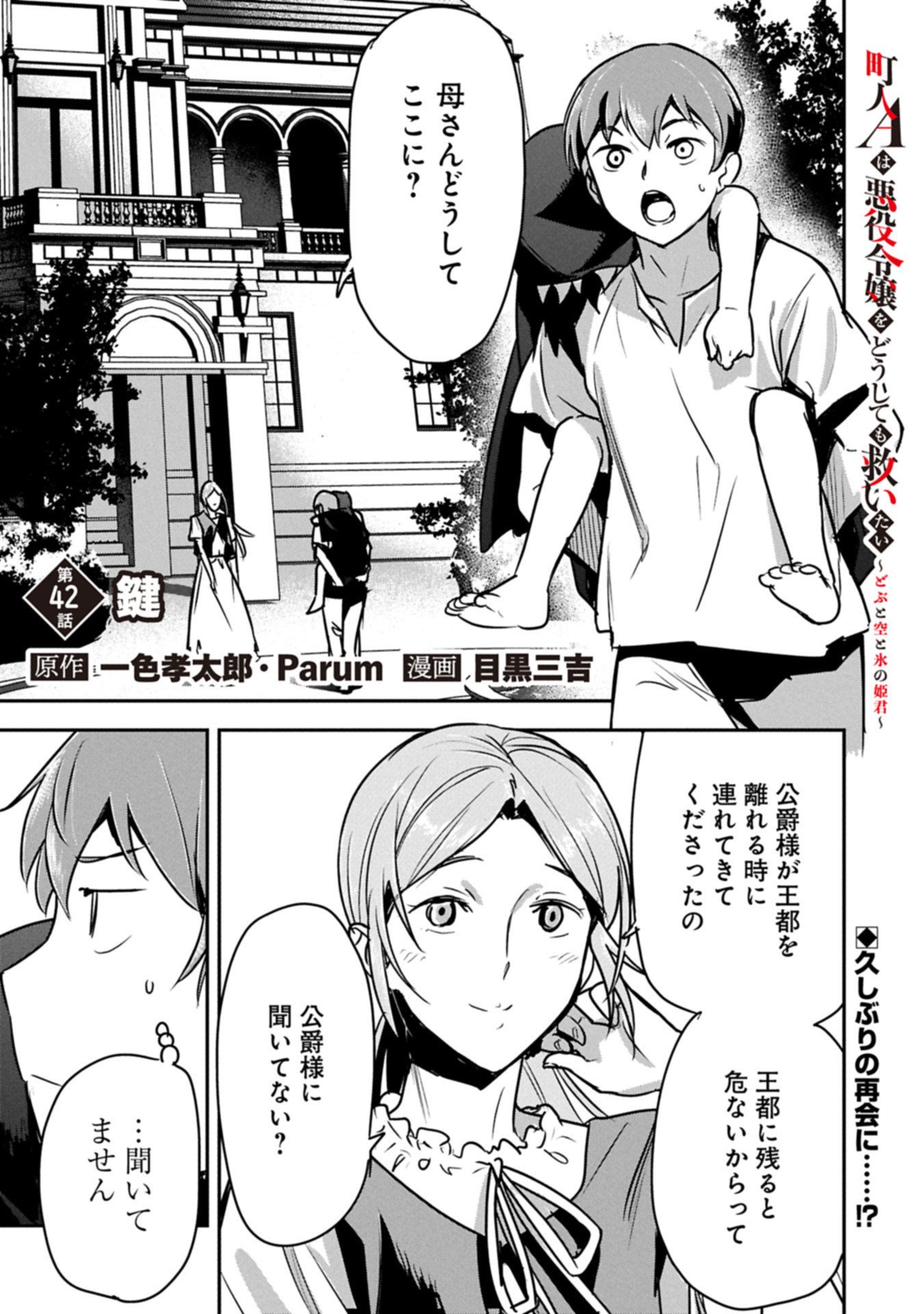 Chounin A wa Akuyaku Reijou wo Doushitemo Sukuitai Chap 42.1 - Next Chap 43.1