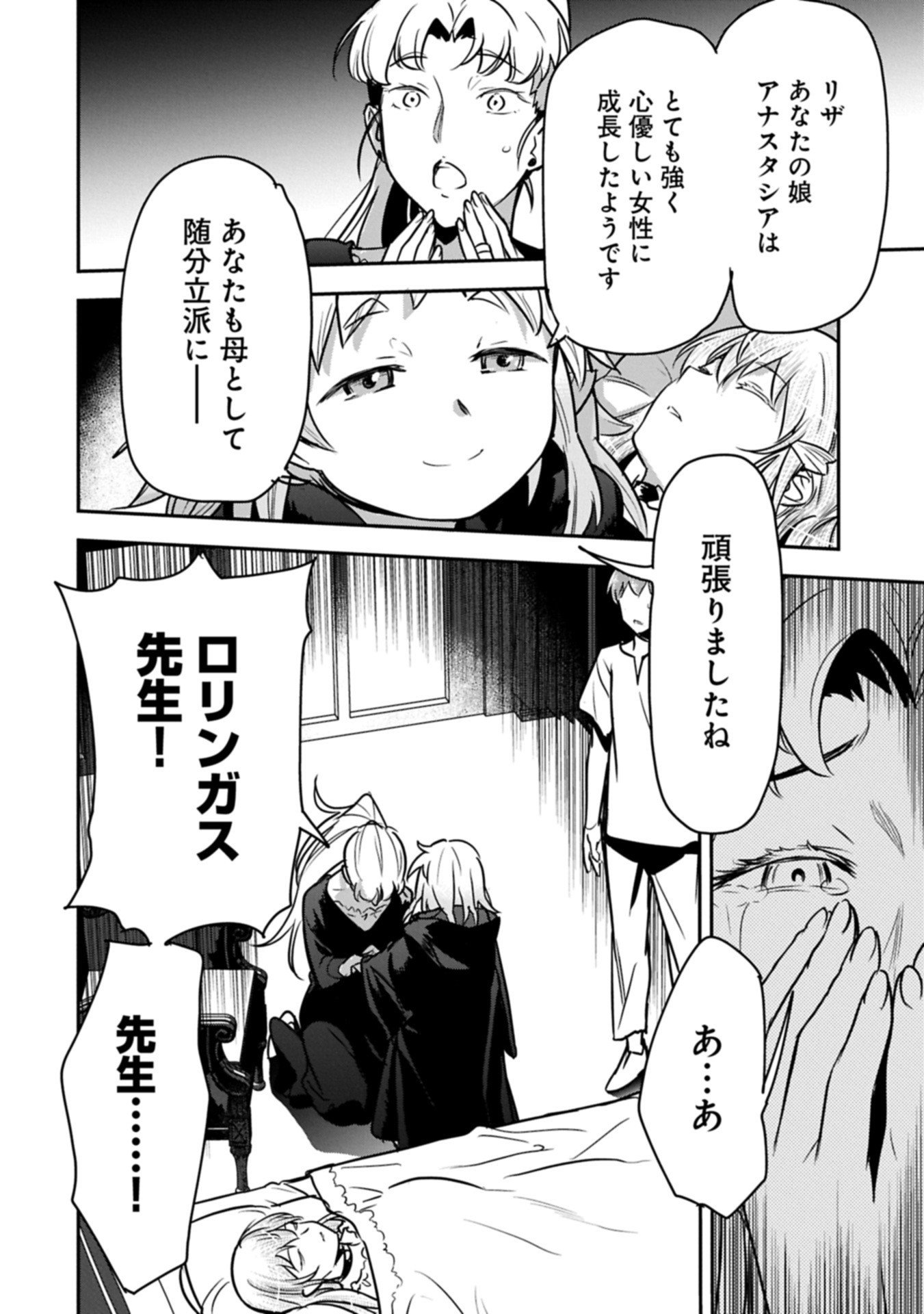 Chounin A wa Akuyaku Reijou wo Doushitemo Sukuitai Chap 42.1 - Next Chap 43.1