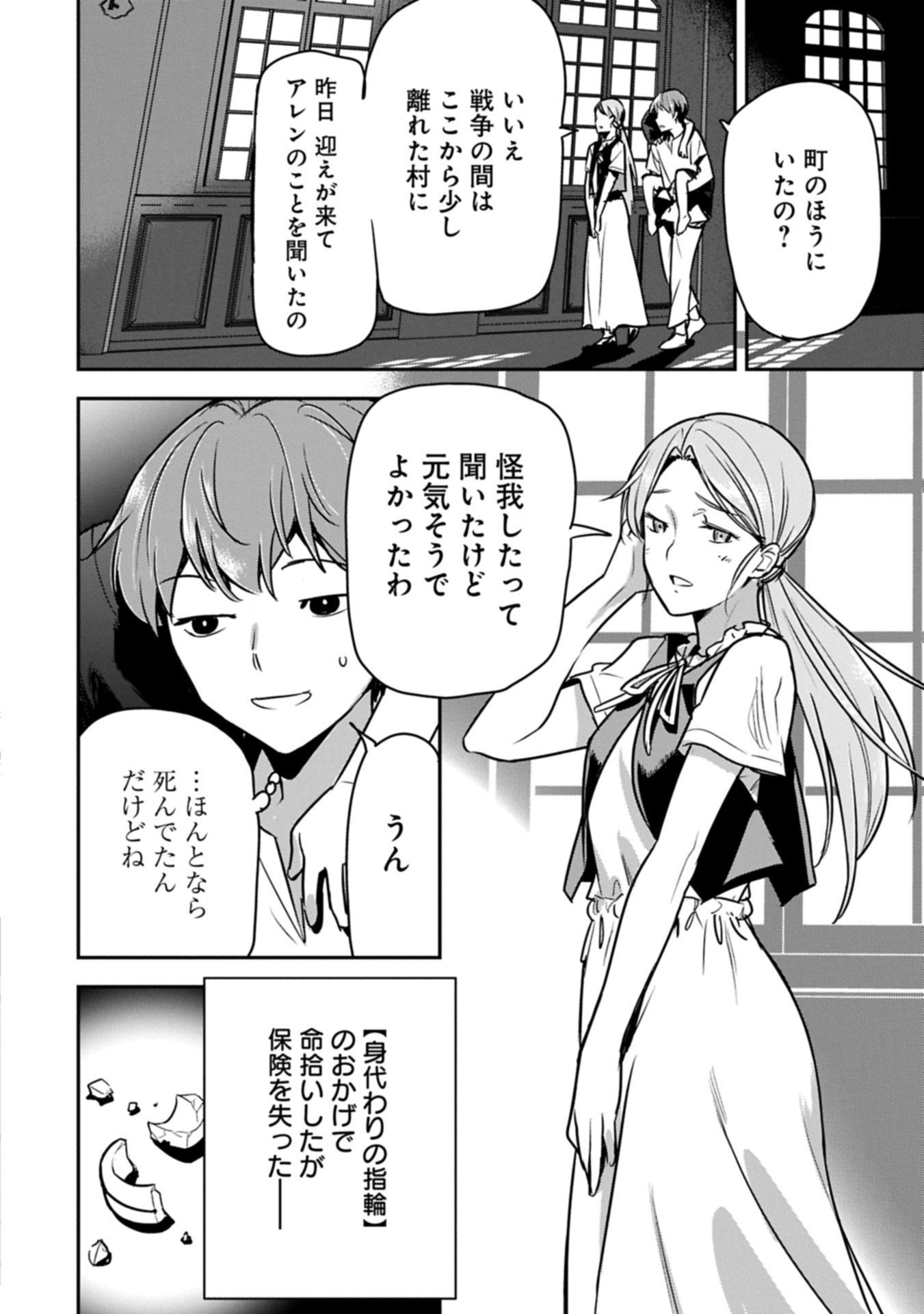 Chounin A wa Akuyaku Reijou wo Doushitemo Sukuitai Chap 42.1 - Next Chap 43.1