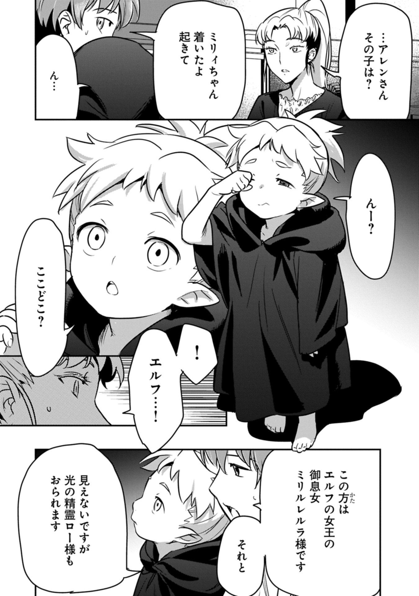 Chounin A wa Akuyaku Reijou wo Doushitemo Sukuitai Chap 42.1 - Next Chap 43.1