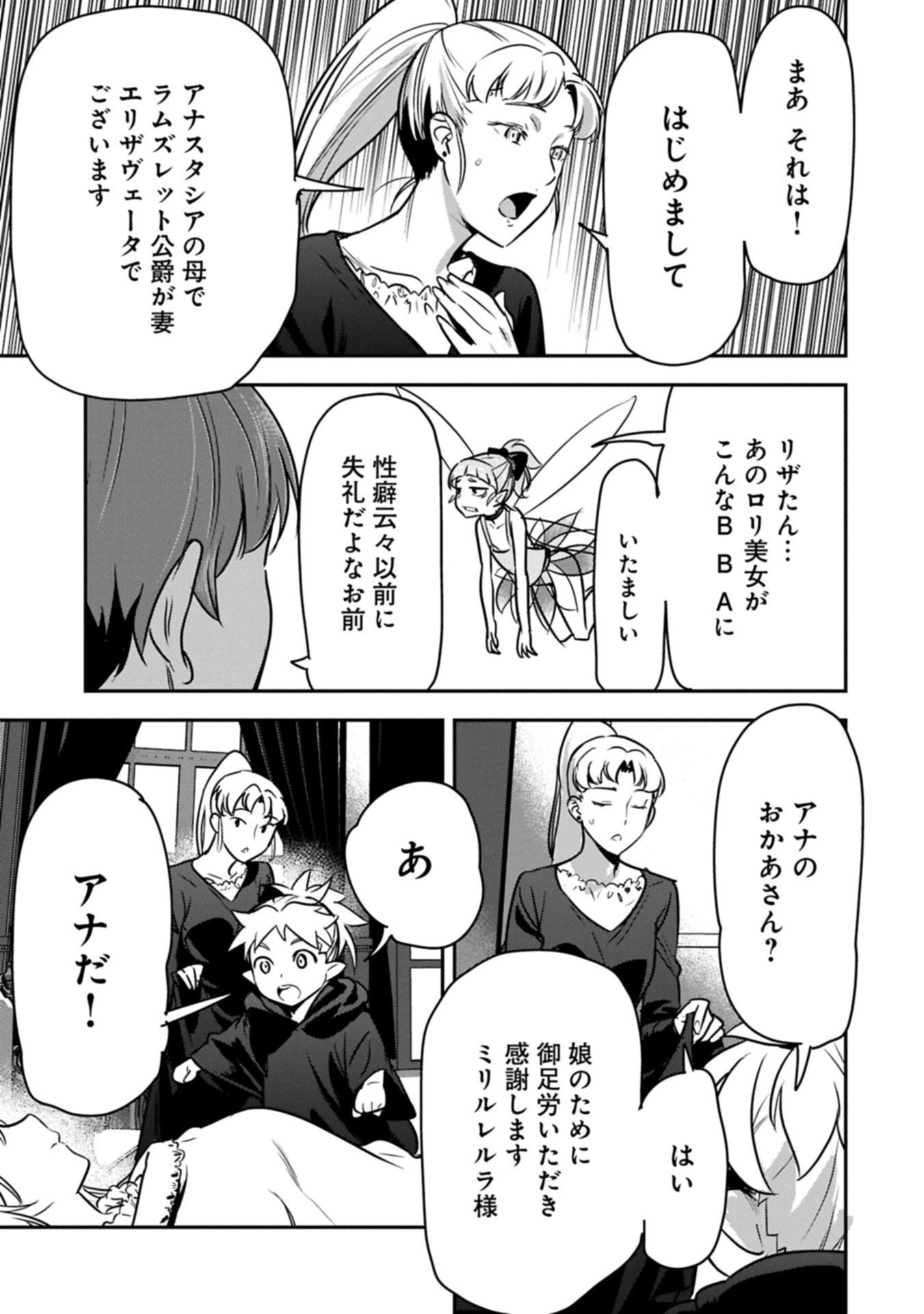 Chounin A wa Akuyaku Reijou wo Doushitemo Sukuitai Chap 42.1 - Next Chap 43.1