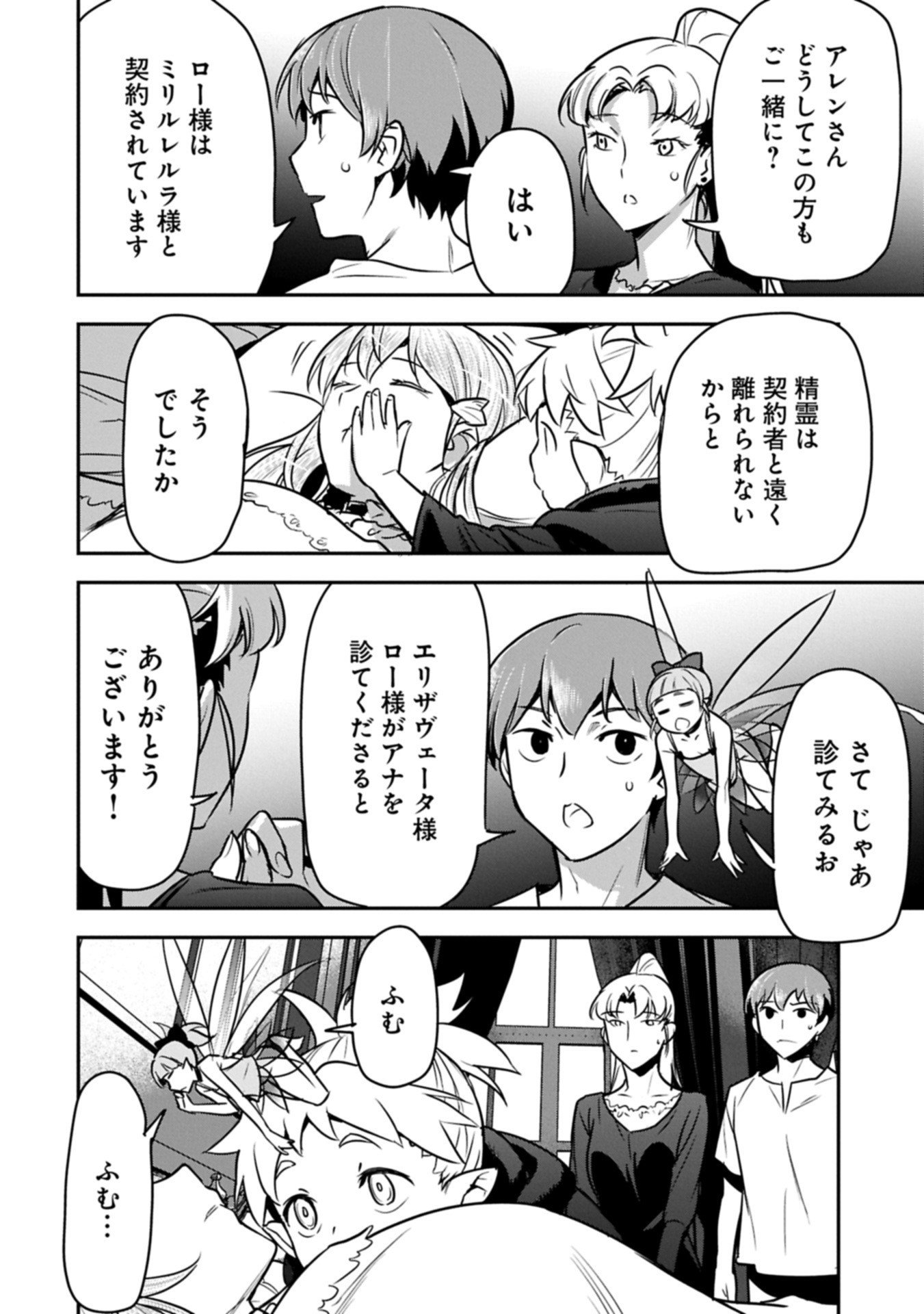 Chounin A wa Akuyaku Reijou wo Doushitemo Sukuitai Chap 42.1 - Next Chap 43.1