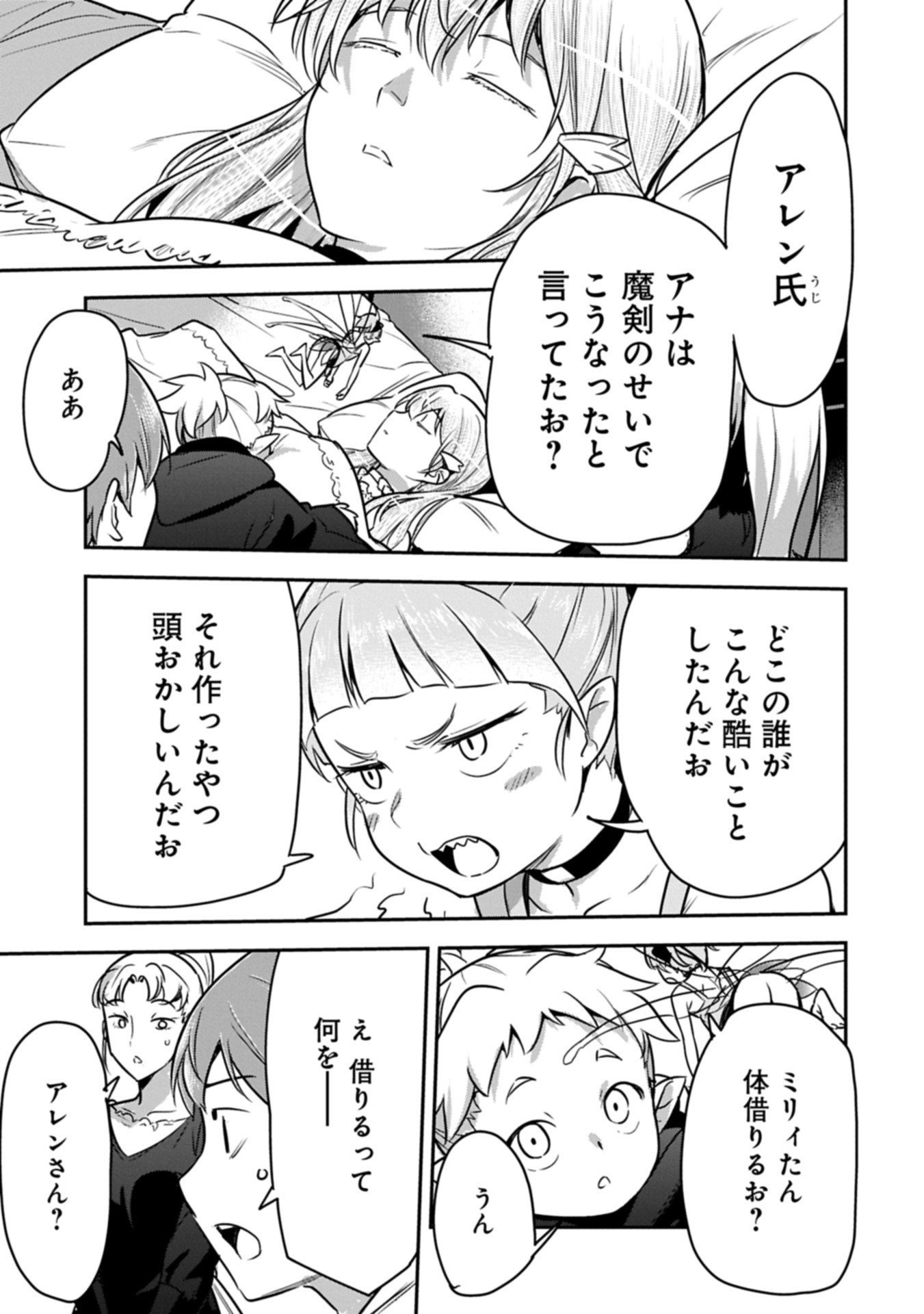 Chounin A wa Akuyaku Reijou wo Doushitemo Sukuitai Chap 42.1 - Next Chap 43.1