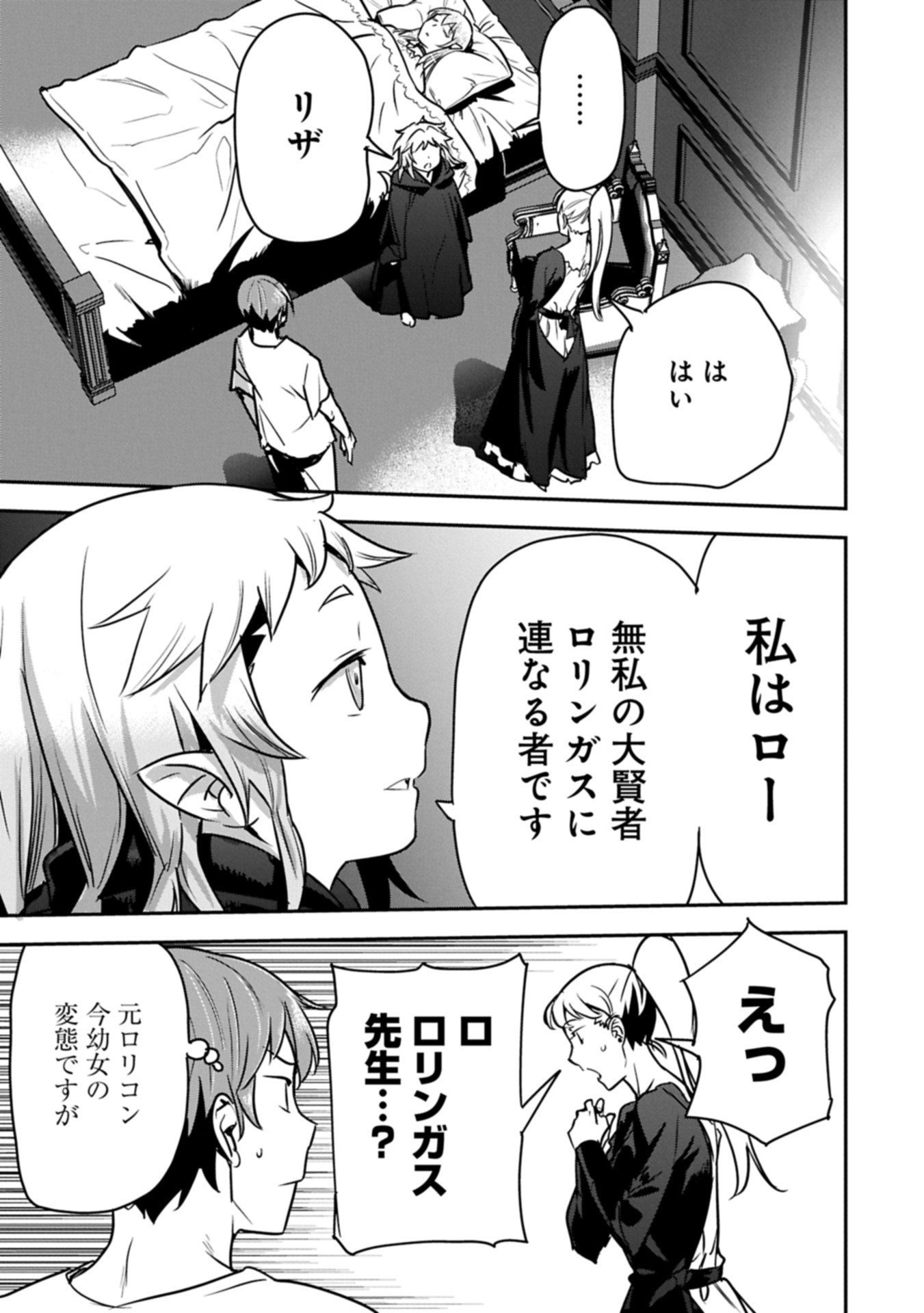 Chounin A wa Akuyaku Reijou wo Doushitemo Sukuitai Chap 42.1 - Next Chap 43.1