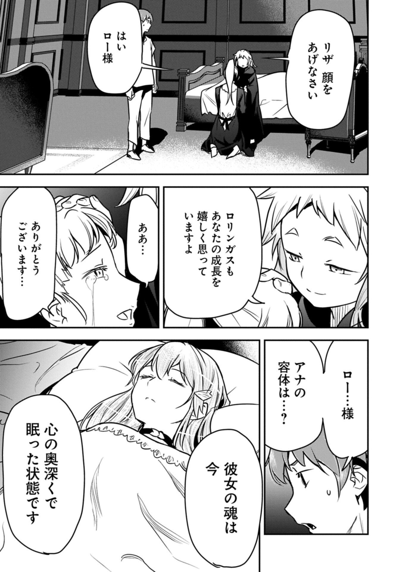 Chounin A wa Akuyaku Reijou wo Doushitemo Sukuitai Chap 42.2 - Next Chap 43.2