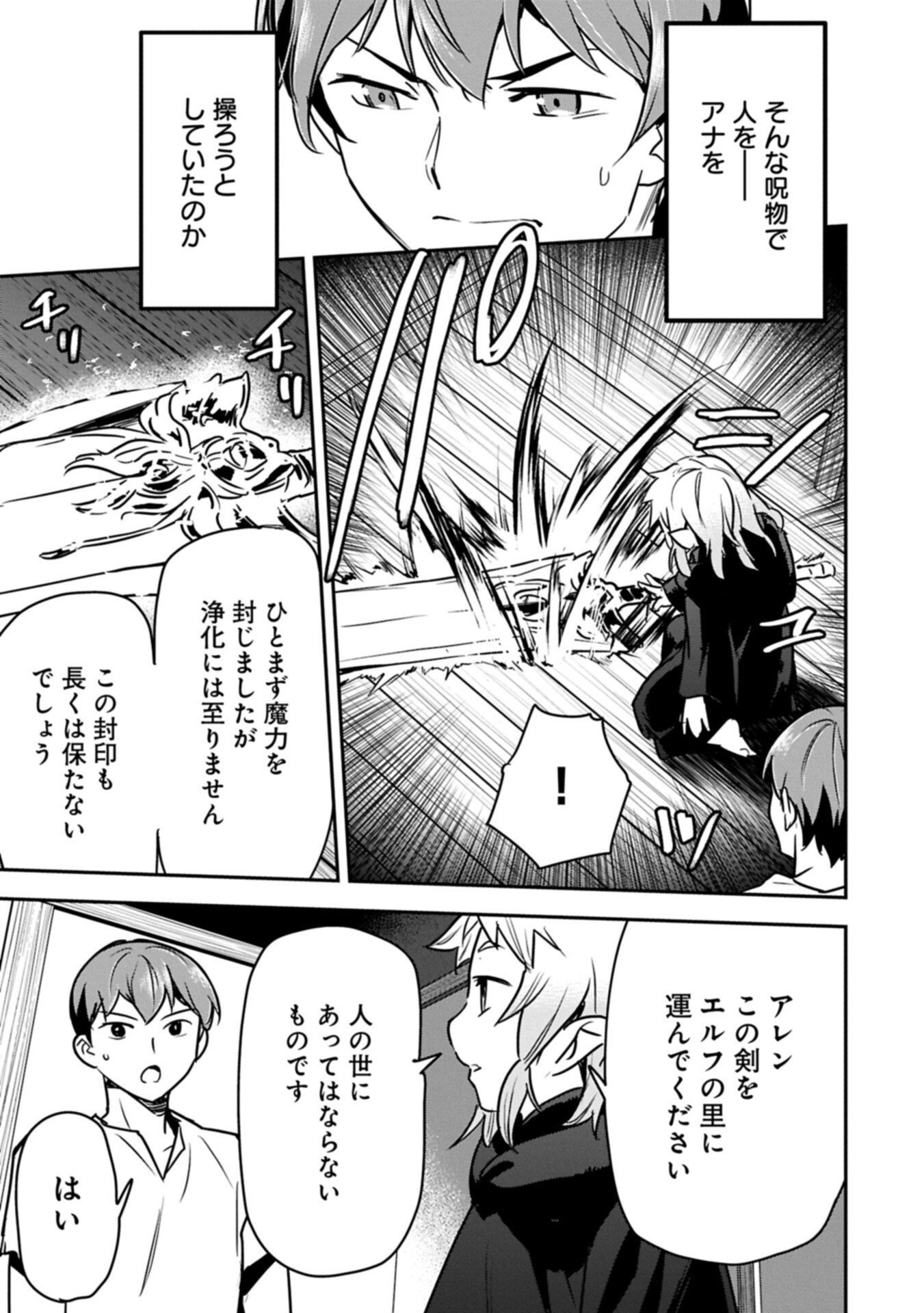 Chounin A wa Akuyaku Reijou wo Doushitemo Sukuitai Chap 42.2 - Next Chap 43.2