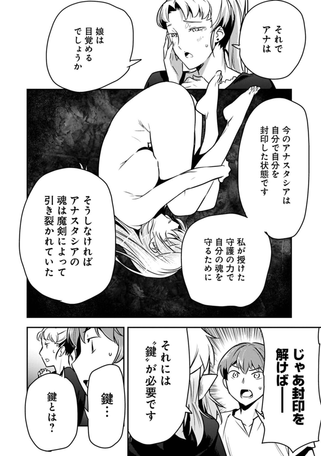 Chounin A wa Akuyaku Reijou wo Doushitemo Sukuitai Chap 42.2 - Next Chap 43.2