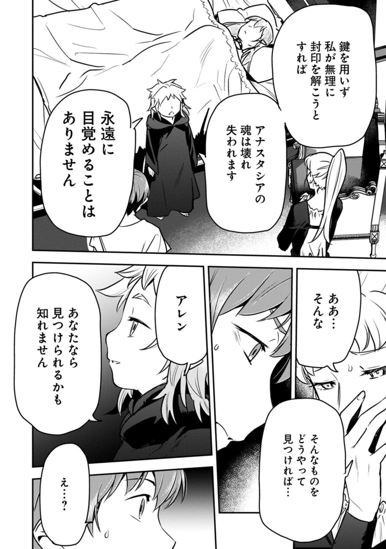 Chounin A wa Akuyaku Reijou wo Doushitemo Sukuitai Chap 42.2 - Next Chap 43.2