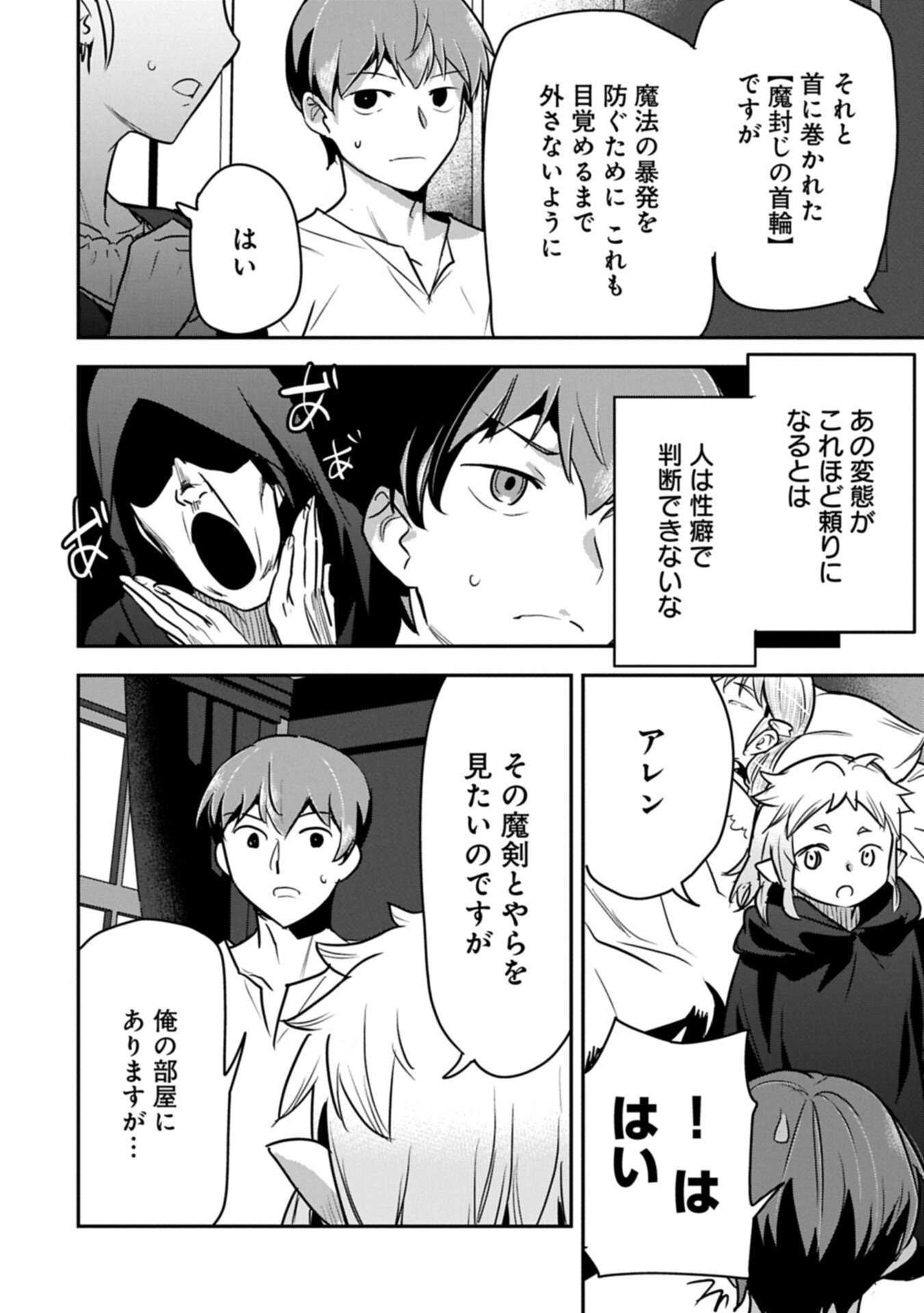 Chounin A wa Akuyaku Reijou wo Doushitemo Sukuitai Chap 42.2 - Next Chap 43.2