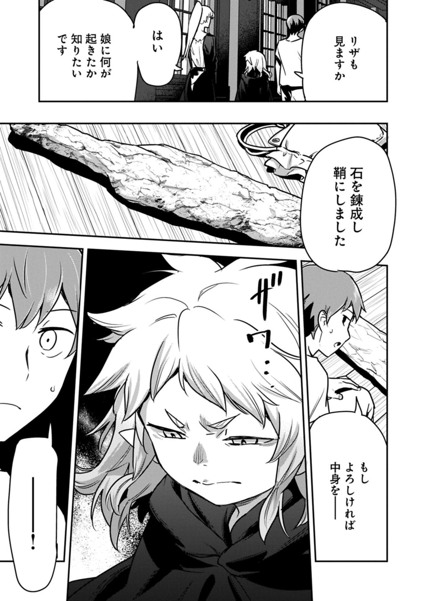 Chounin A wa Akuyaku Reijou wo Doushitemo Sukuitai Chap 42.2 - Next Chap 43.2