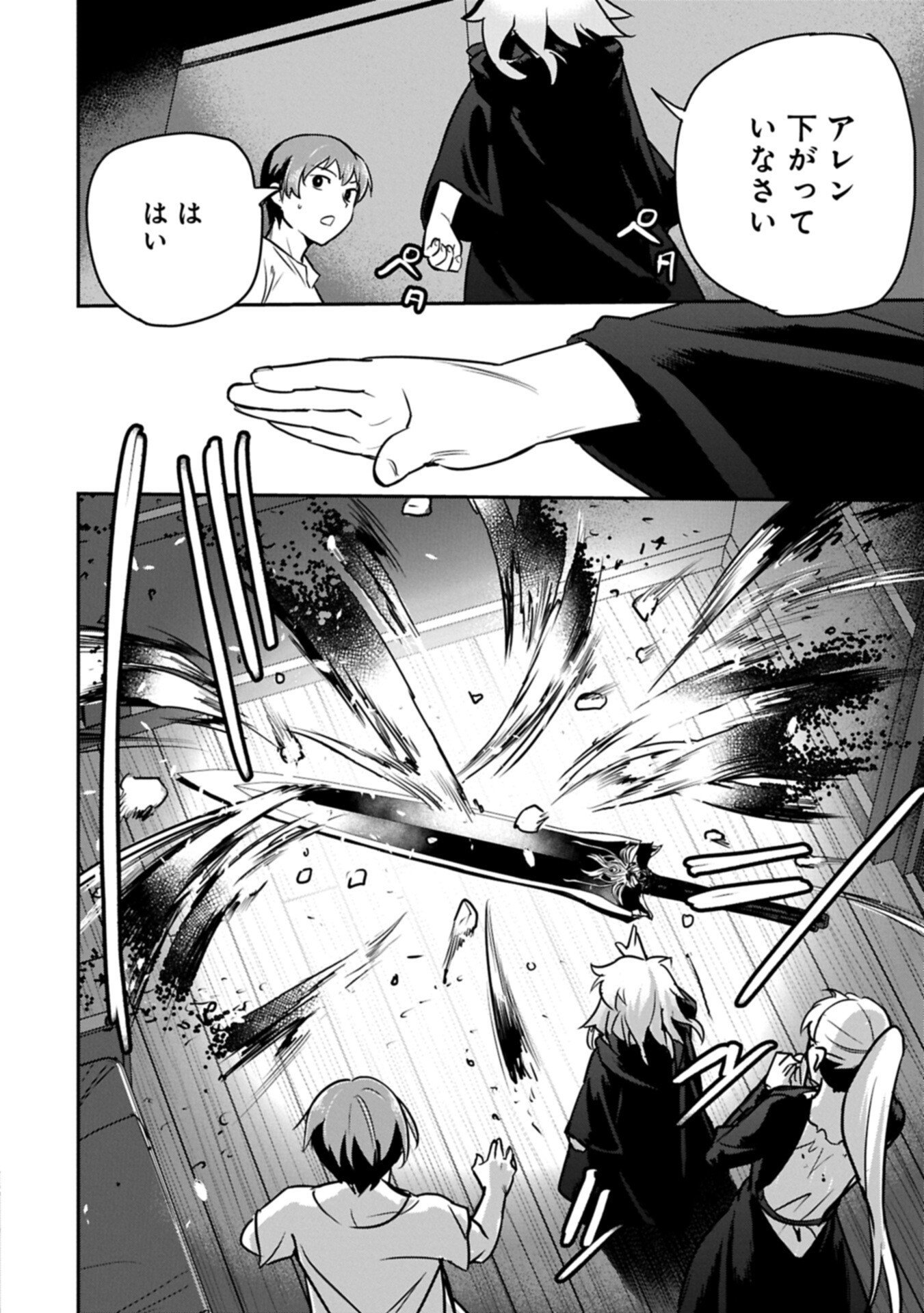 Chounin A wa Akuyaku Reijou wo Doushitemo Sukuitai Chap 42.2 - Next Chap 43.2