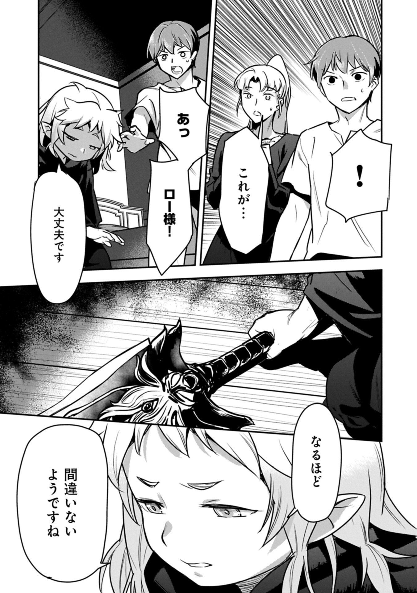 Chounin A wa Akuyaku Reijou wo Doushitemo Sukuitai Chap 42.2 - Next Chap 43.2