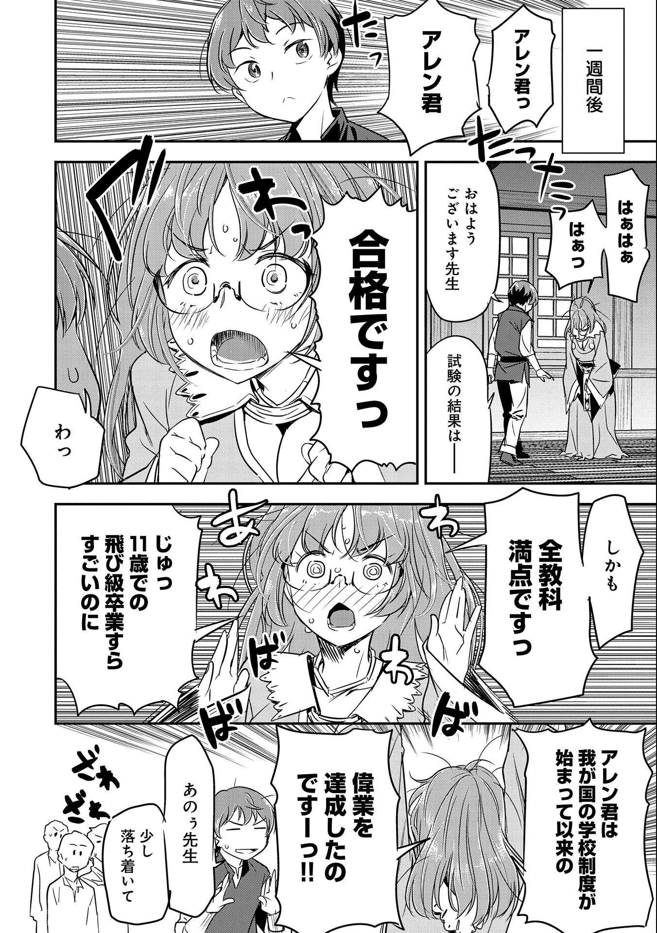 Chounin A wa Akuyaku Reijou wo Doushitemo Sukuitai Chap 4 - Next Chap 5