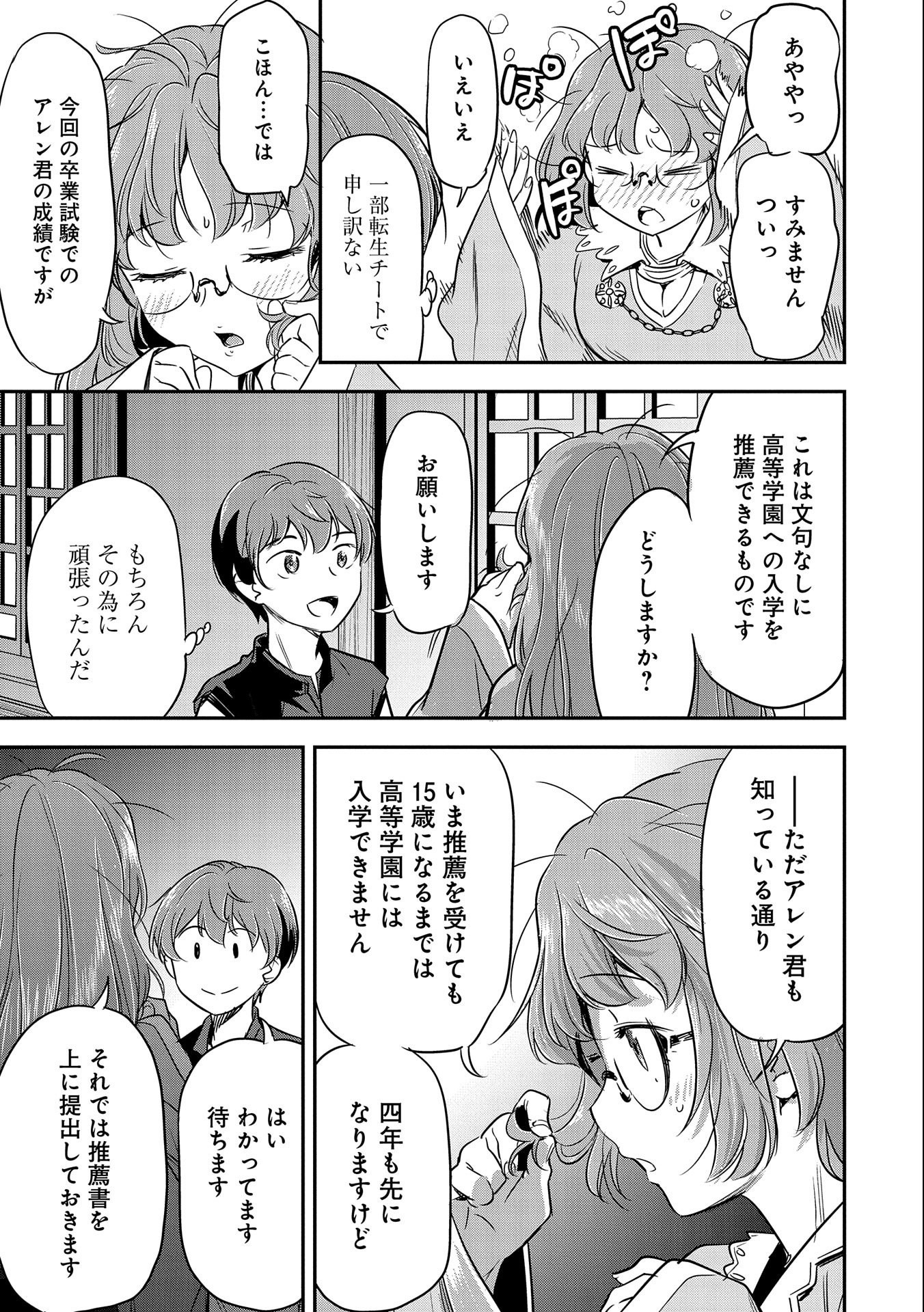 Chounin A wa Akuyaku Reijou wo Doushitemo Sukuitai Chap 4 - Next Chap 5