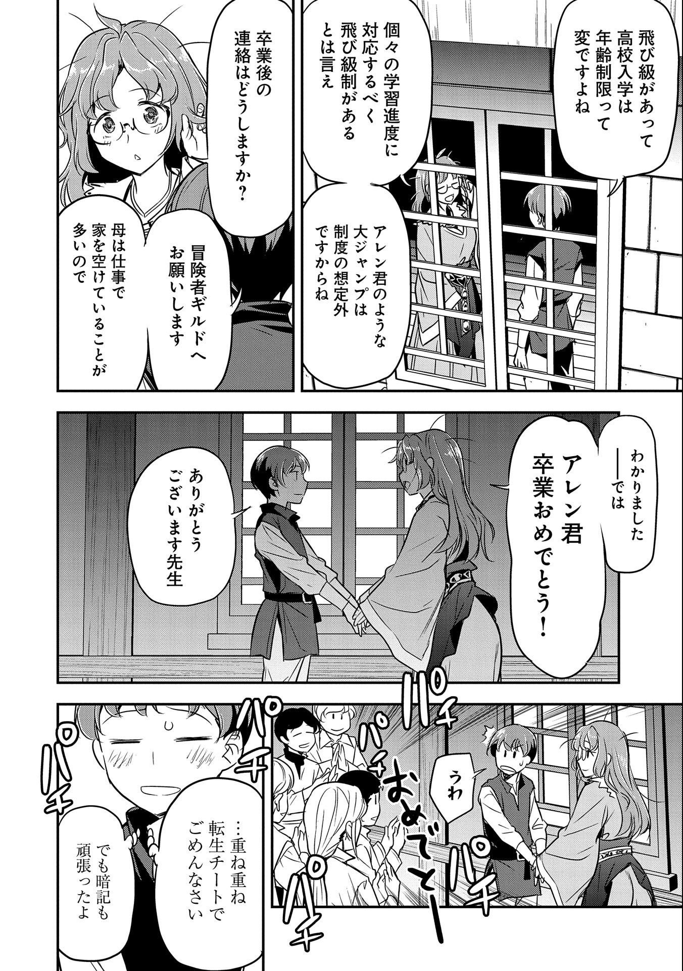 Chounin A wa Akuyaku Reijou wo Doushitemo Sukuitai Chap 4 - Next Chap 5