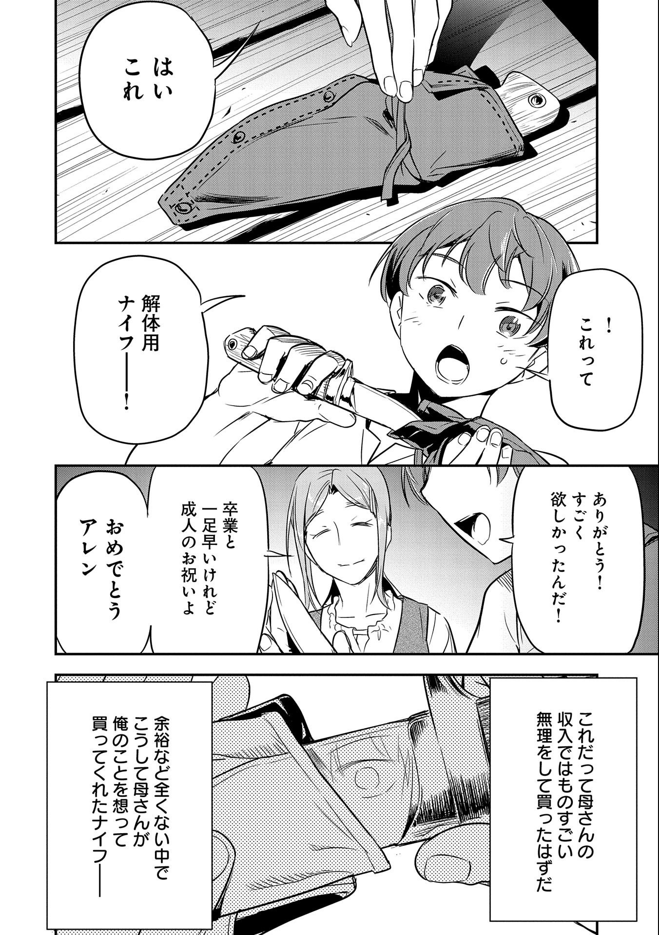 Chounin A wa Akuyaku Reijou wo Doushitemo Sukuitai Chap 4 - Next Chap 5