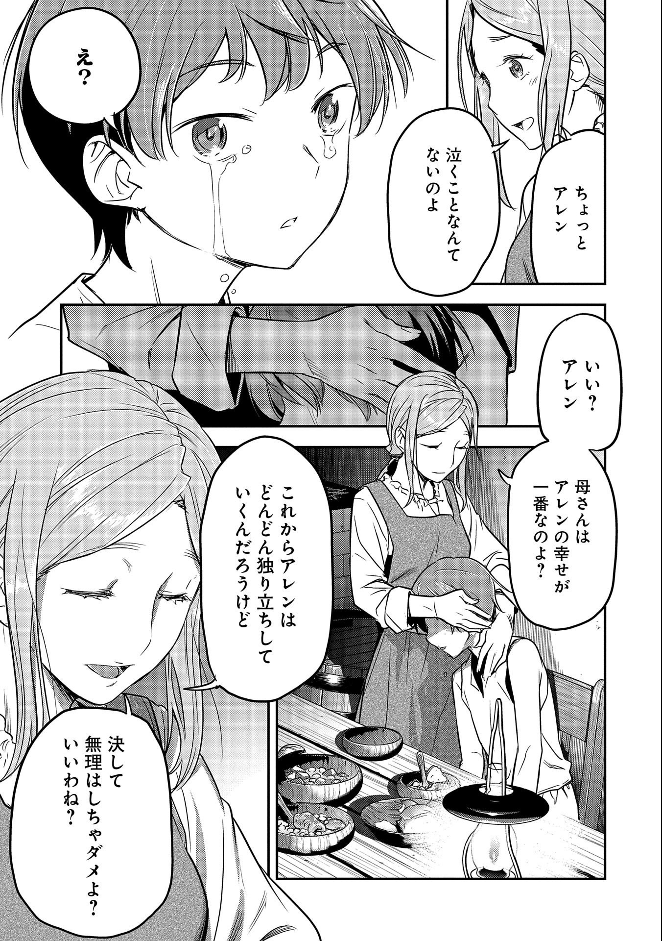 Chounin A wa Akuyaku Reijou wo Doushitemo Sukuitai Chap 4 - Next Chap 5