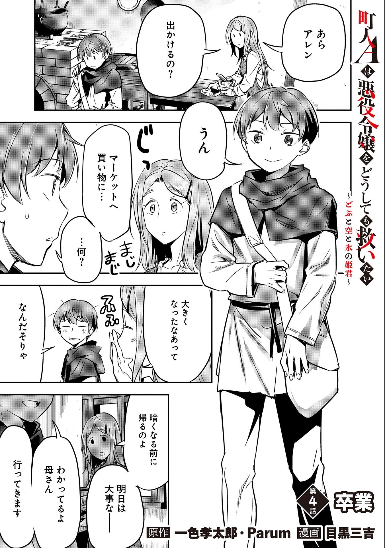 Chounin A wa Akuyaku Reijou wo Doushitemo Sukuitai Chap 4 - Next Chap 5