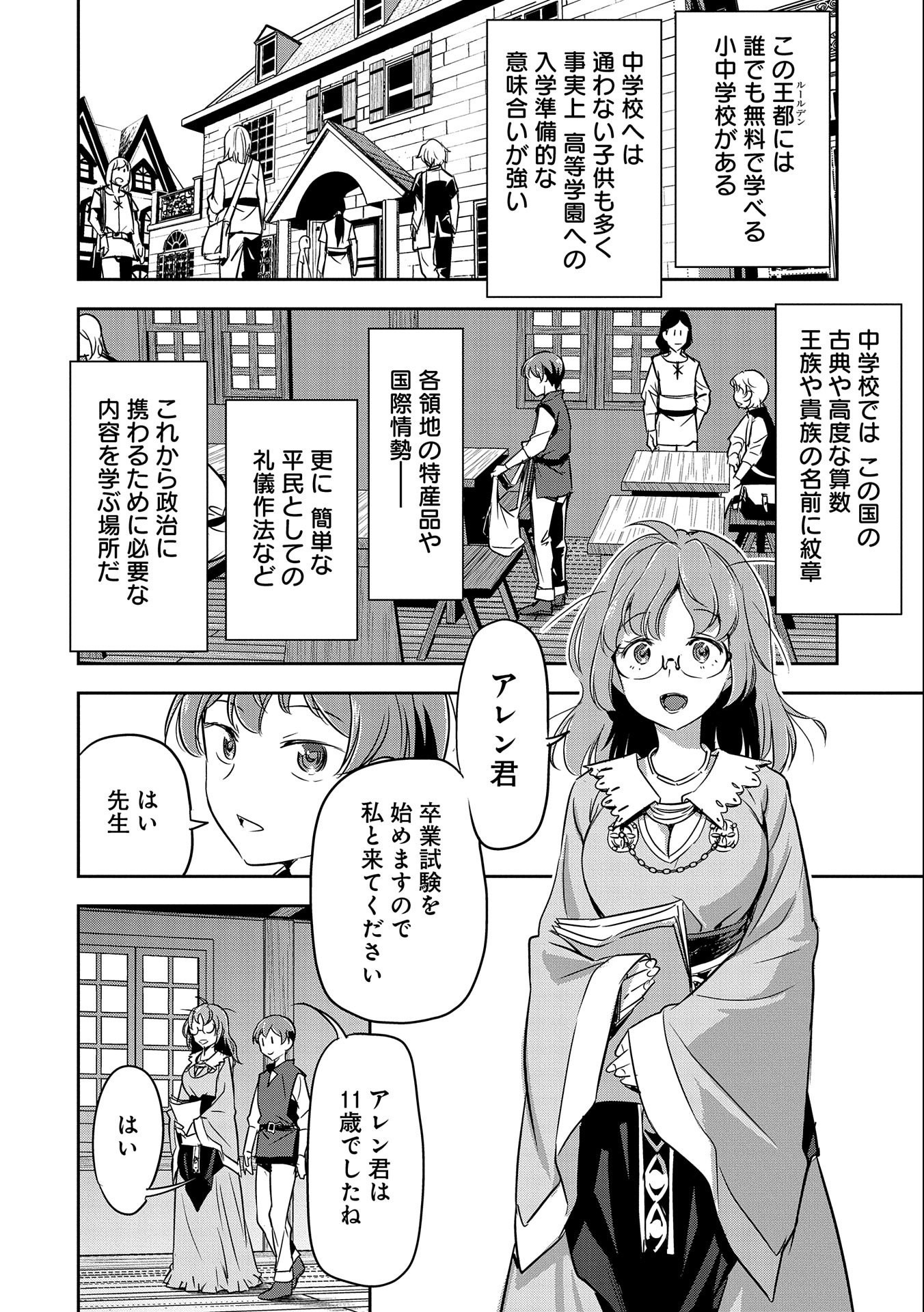 Chounin A wa Akuyaku Reijou wo Doushitemo Sukuitai Chap 4 - Next Chap 5