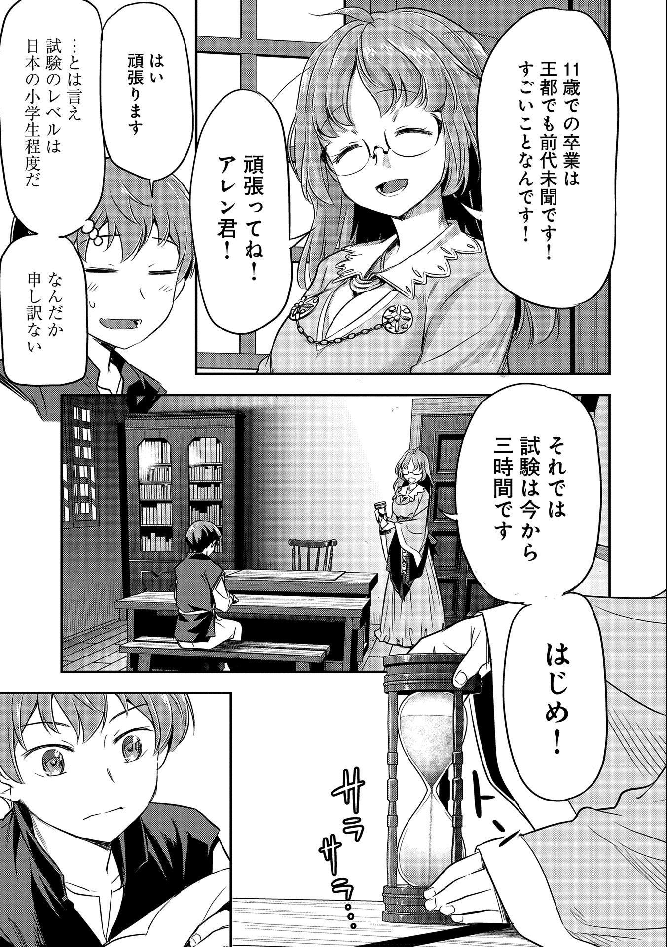 Chounin A wa Akuyaku Reijou wo Doushitemo Sukuitai Chap 4 - Next Chap 5