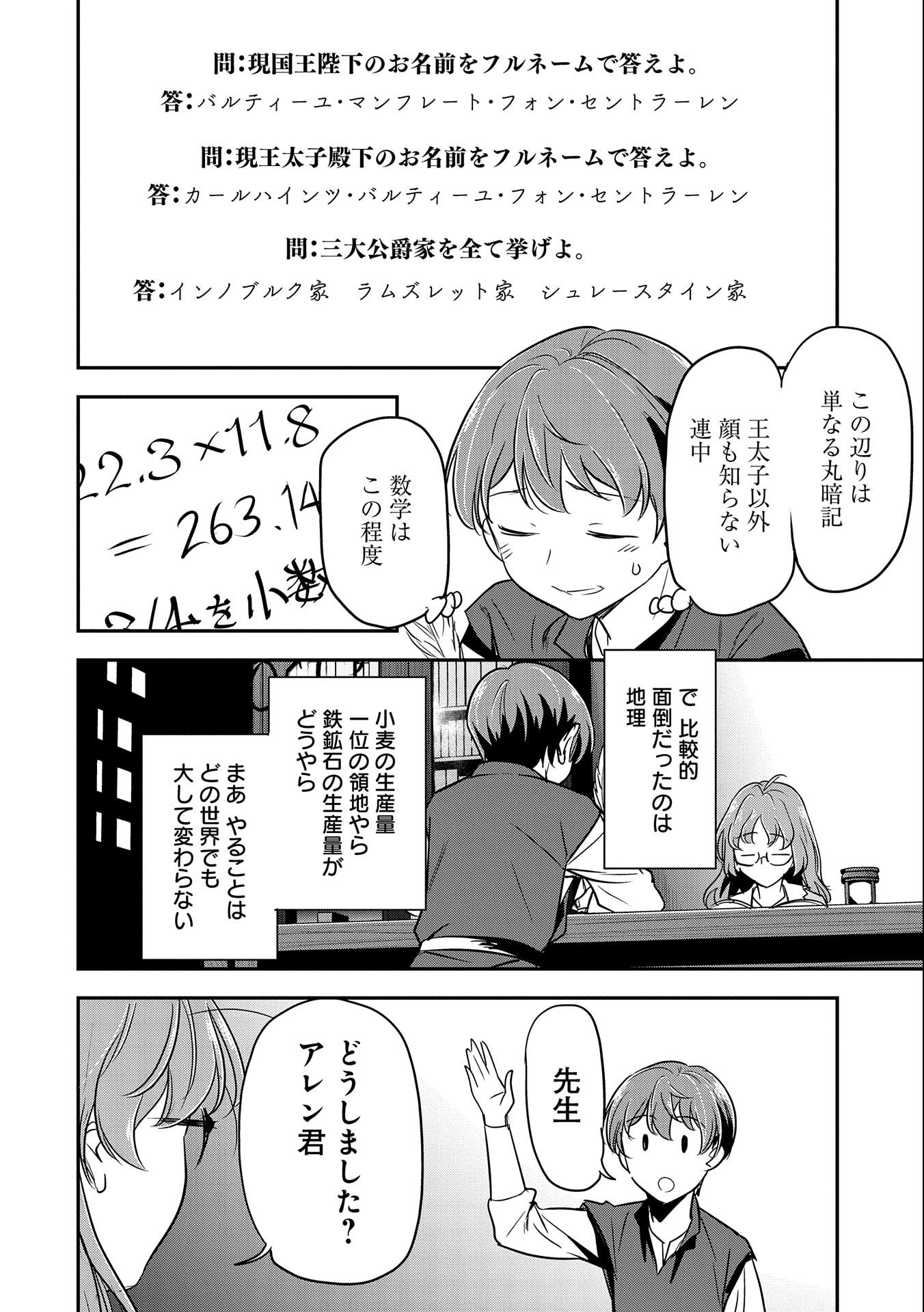 Chounin A wa Akuyaku Reijou wo Doushitemo Sukuitai Chap 4 - Next Chap 5