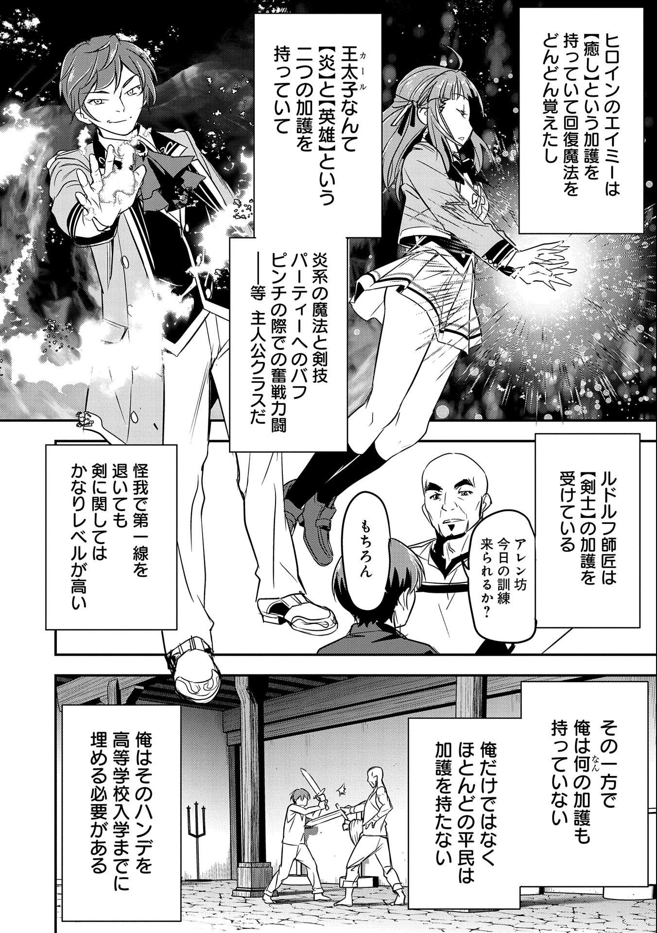 Chounin A wa Akuyaku Reijou wo Doushitemo Sukuitai Chap 4 - Next Chap 5