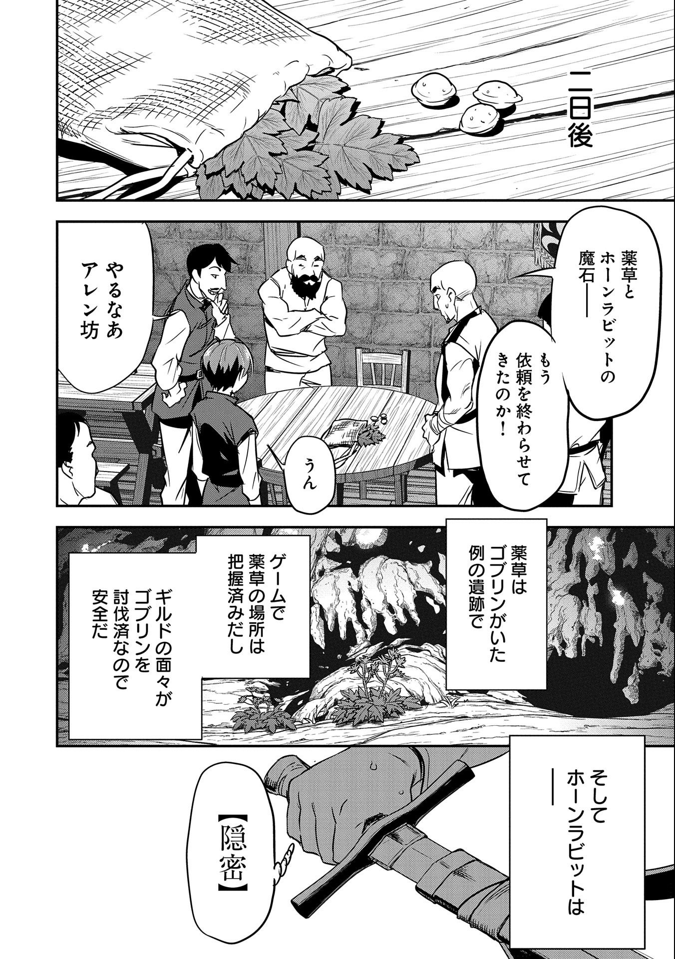 Chounin A wa Akuyaku Reijou wo Doushitemo Sukuitai Chap 4 - Next Chap 5