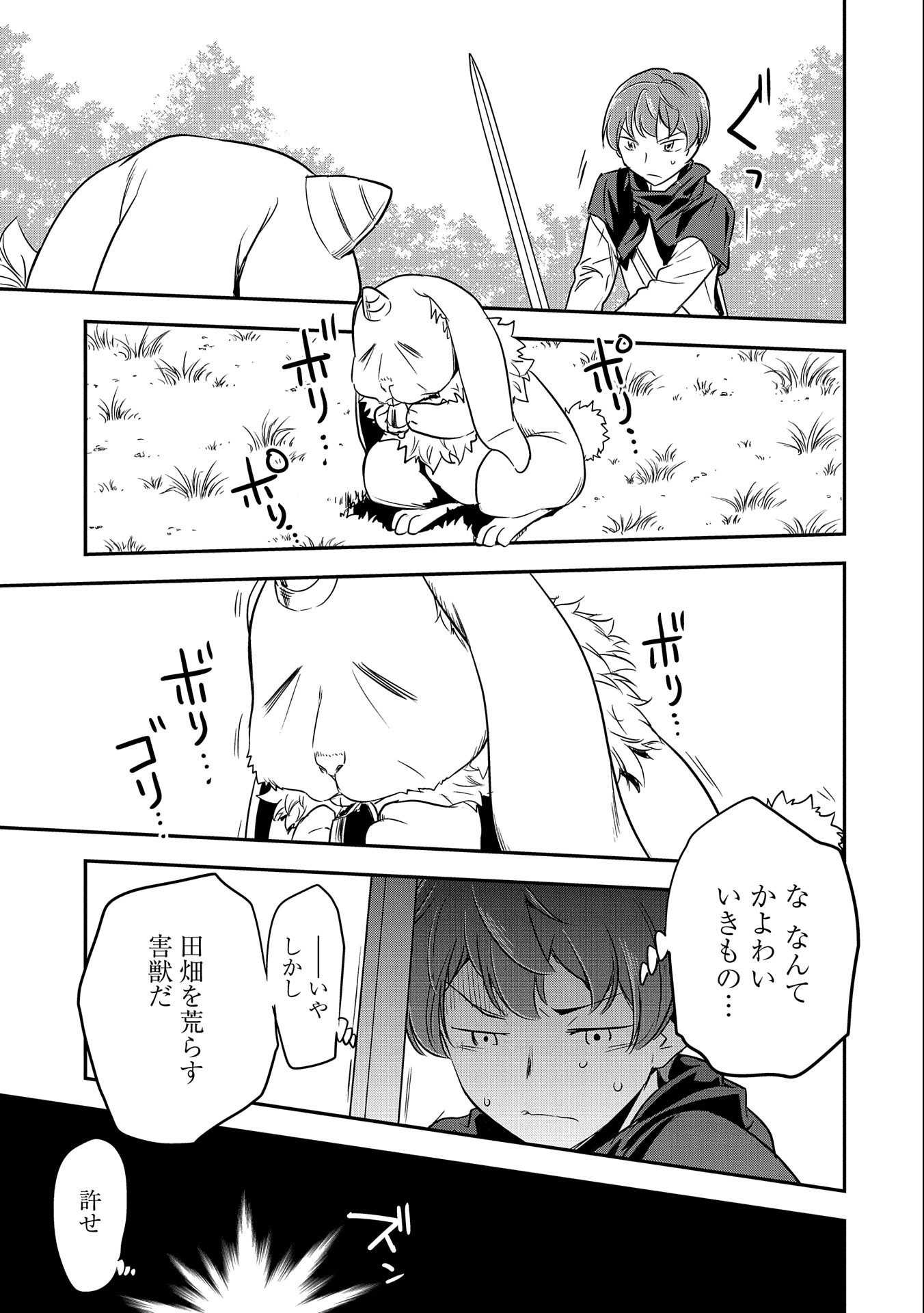 Chounin A wa Akuyaku Reijou wo Doushitemo Sukuitai Chap 4 - Next Chap 5
