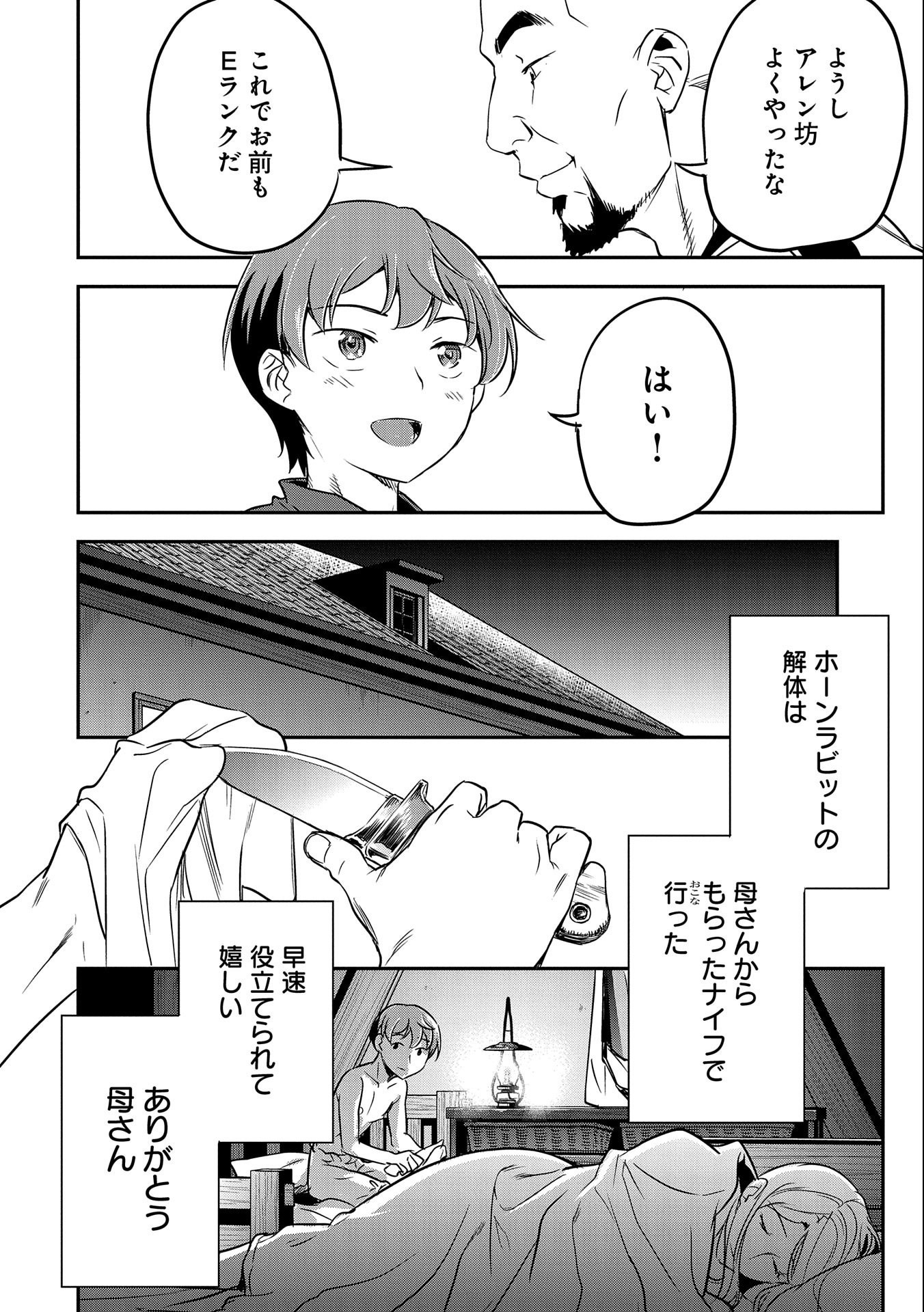 Chounin A wa Akuyaku Reijou wo Doushitemo Sukuitai Chap 4 - Next Chap 5