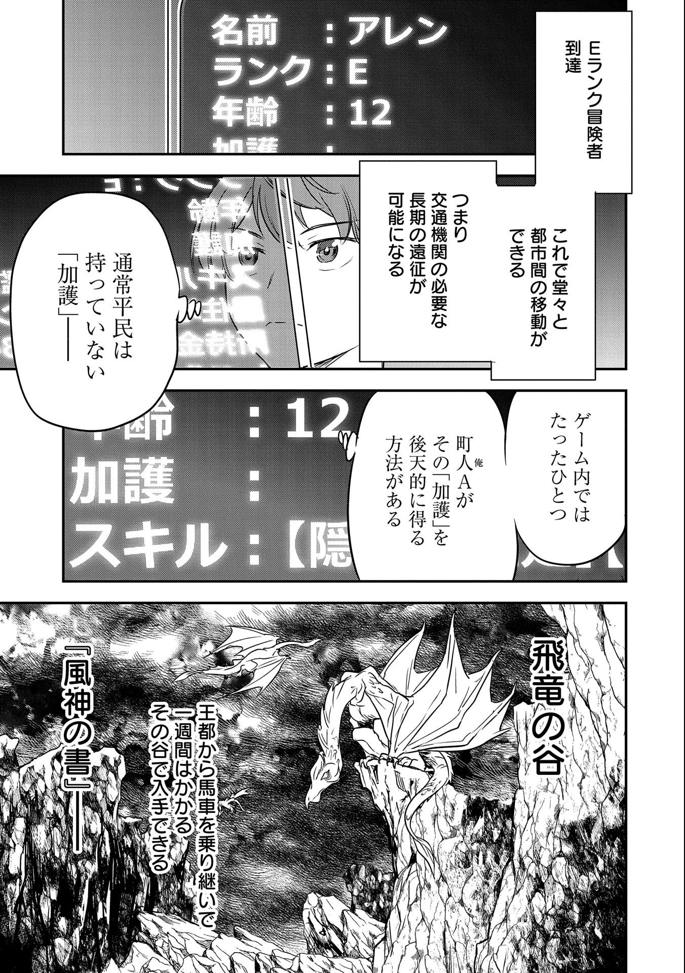 Chounin A wa Akuyaku Reijou wo Doushitemo Sukuitai Chap 4 - Next Chap 5