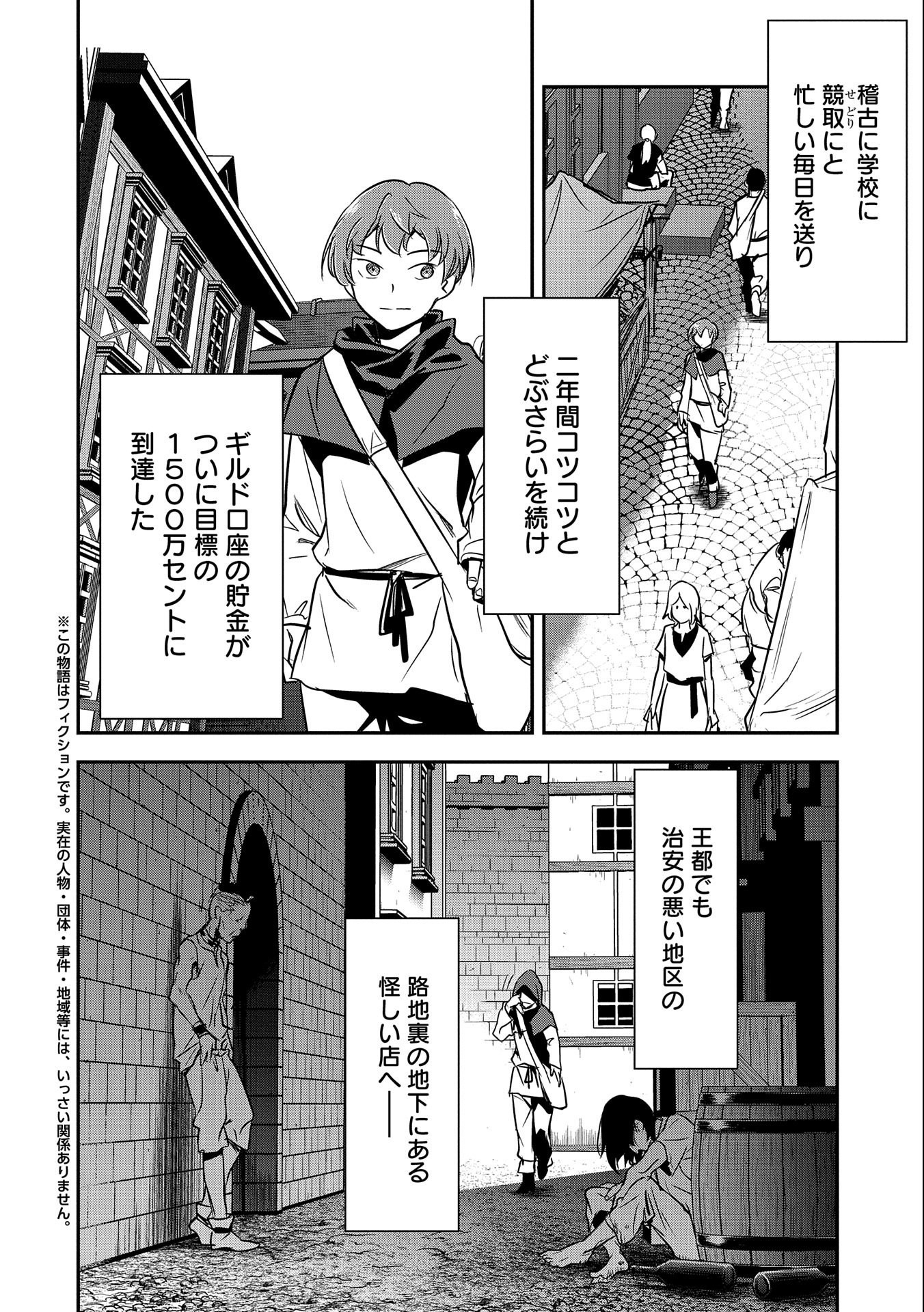 Chounin A wa Akuyaku Reijou wo Doushitemo Sukuitai Chap 4 - Next Chap 5