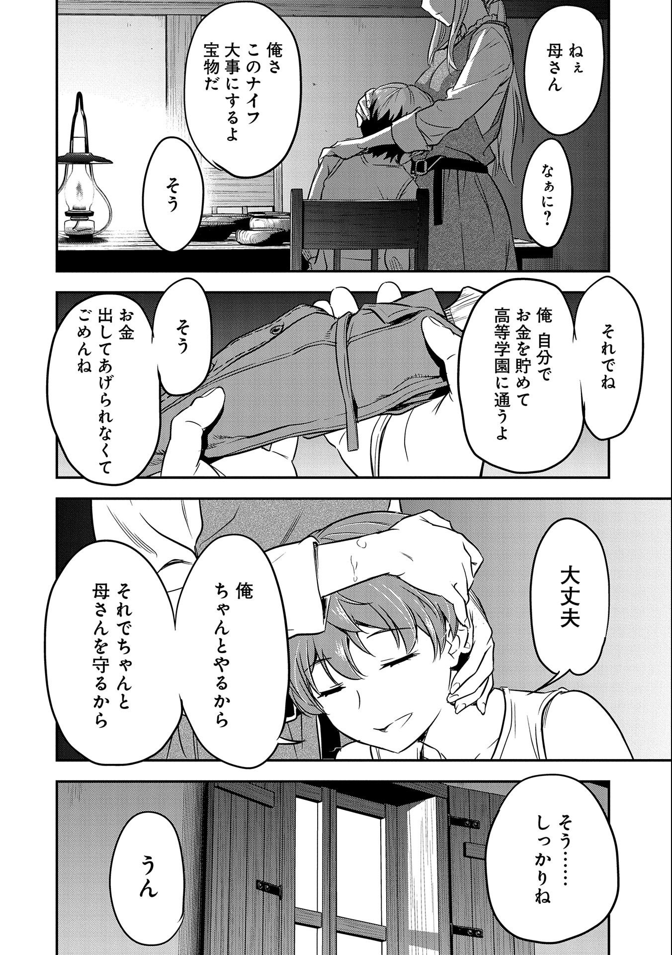 Chounin A wa Akuyaku Reijou wo Doushitemo Sukuitai Chap 4 - Next Chap 5