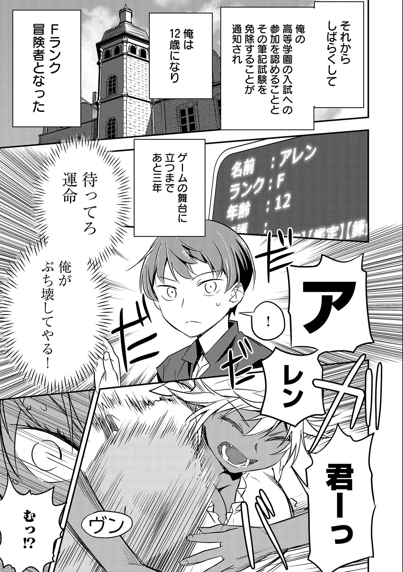 Chounin A wa Akuyaku Reijou wo Doushitemo Sukuitai Chap 4 - Next Chap 5