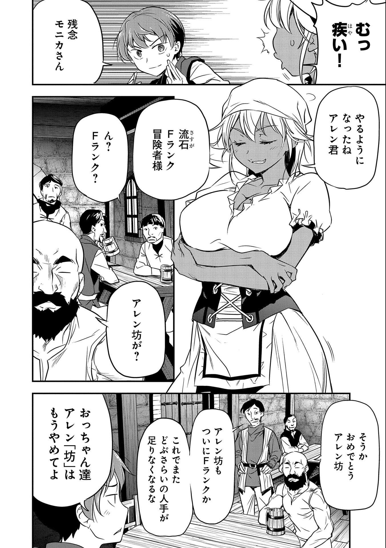 Chounin A wa Akuyaku Reijou wo Doushitemo Sukuitai Chap 4 - Next Chap 5