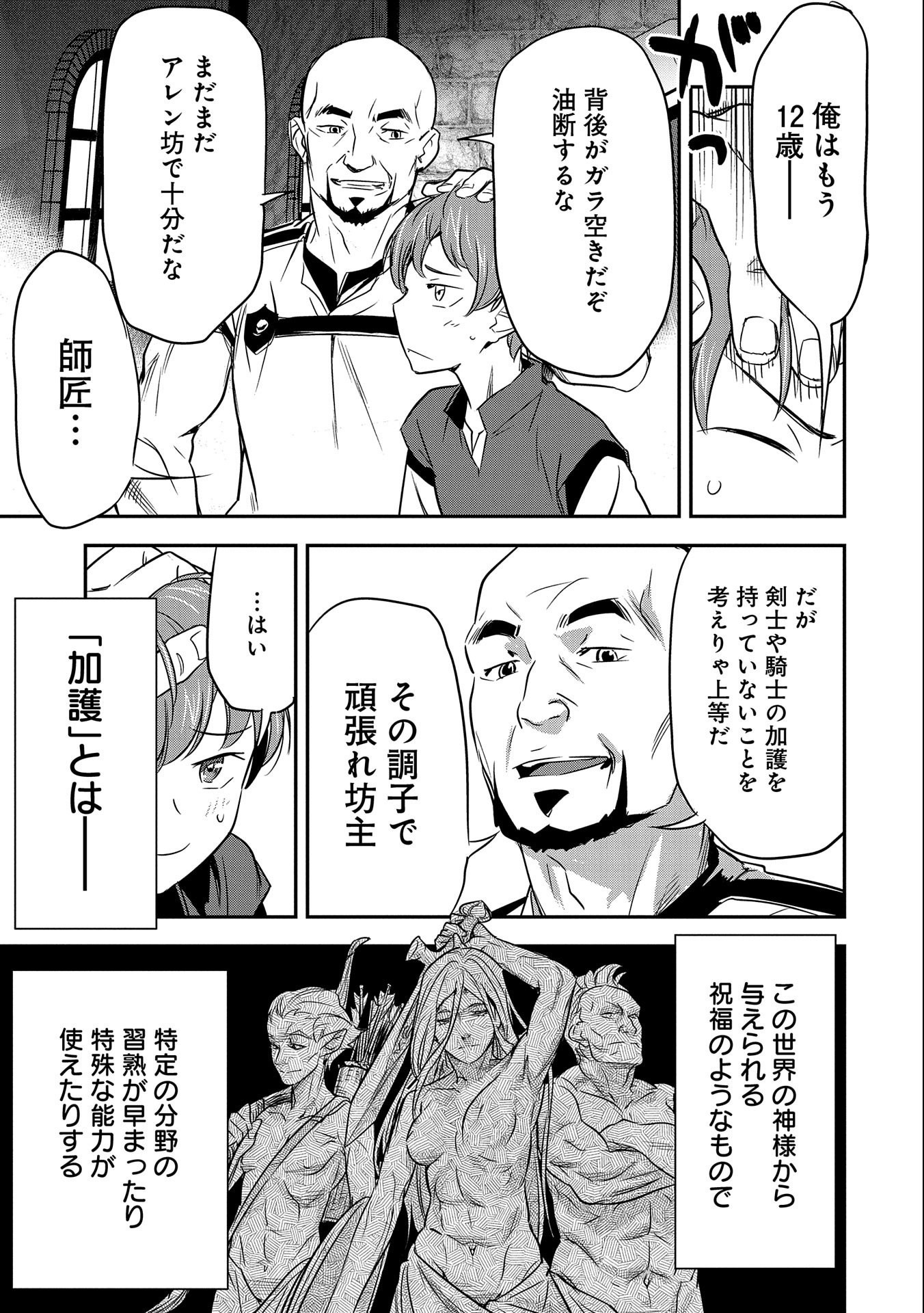 Chounin A wa Akuyaku Reijou wo Doushitemo Sukuitai Chap 4 - Next Chap 5