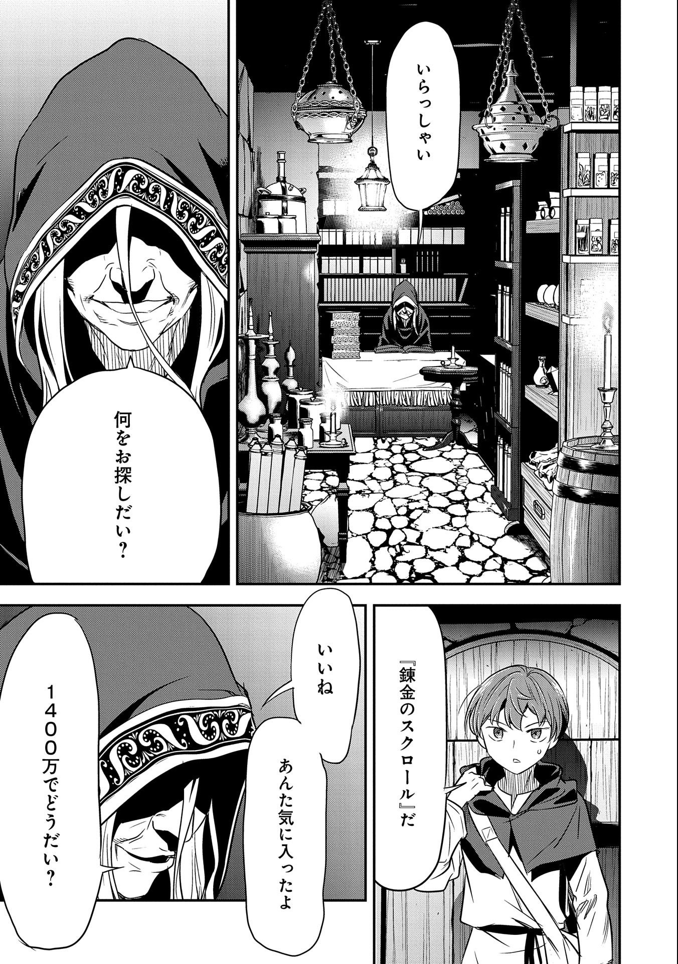 Chounin A wa Akuyaku Reijou wo Doushitemo Sukuitai Chap 4 - Next Chap 5