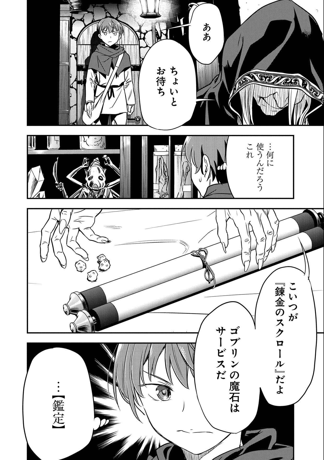 Chounin A wa Akuyaku Reijou wo Doushitemo Sukuitai Chap 4 - Next Chap 5