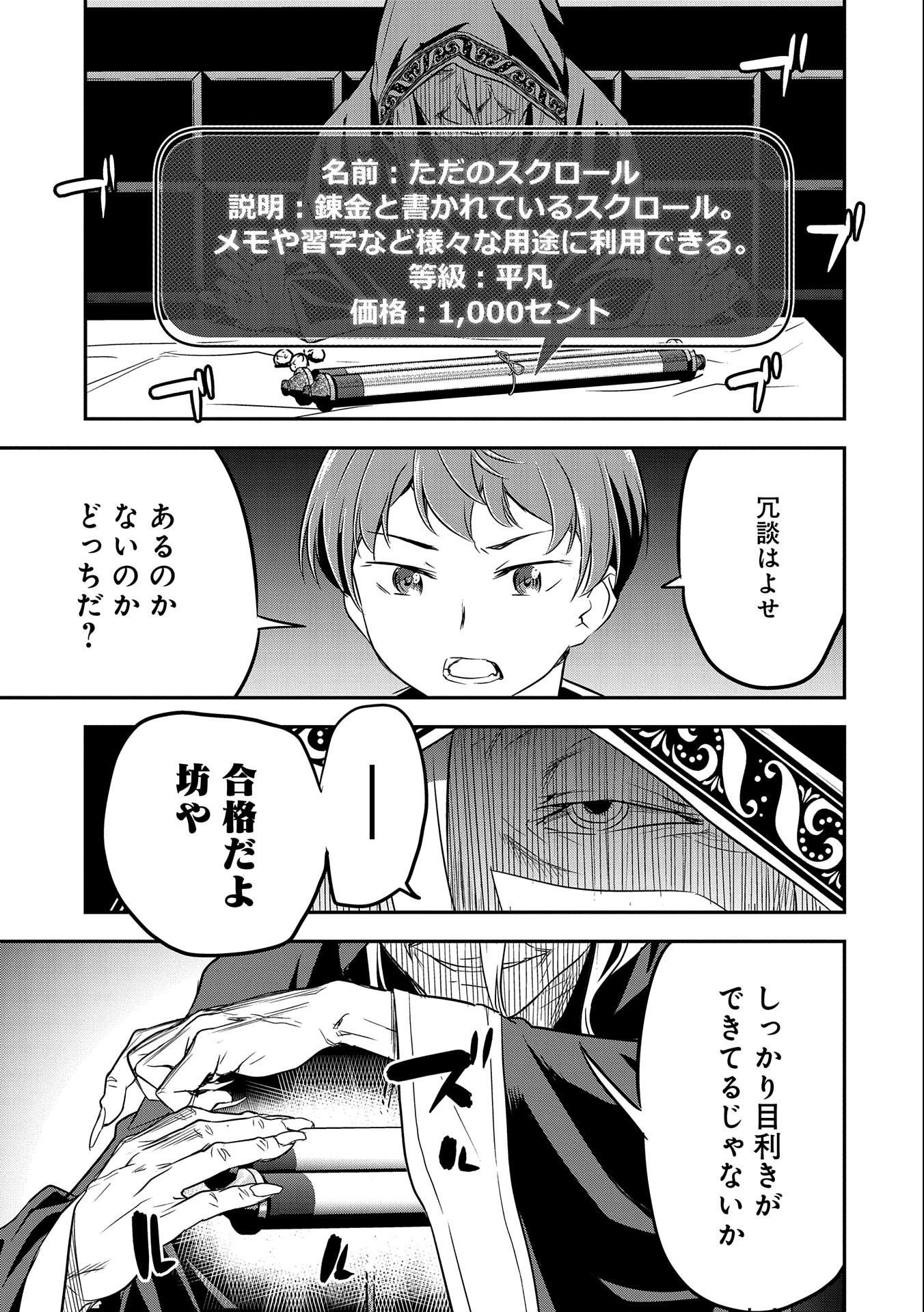Chounin A wa Akuyaku Reijou wo Doushitemo Sukuitai Chap 4 - Next Chap 5