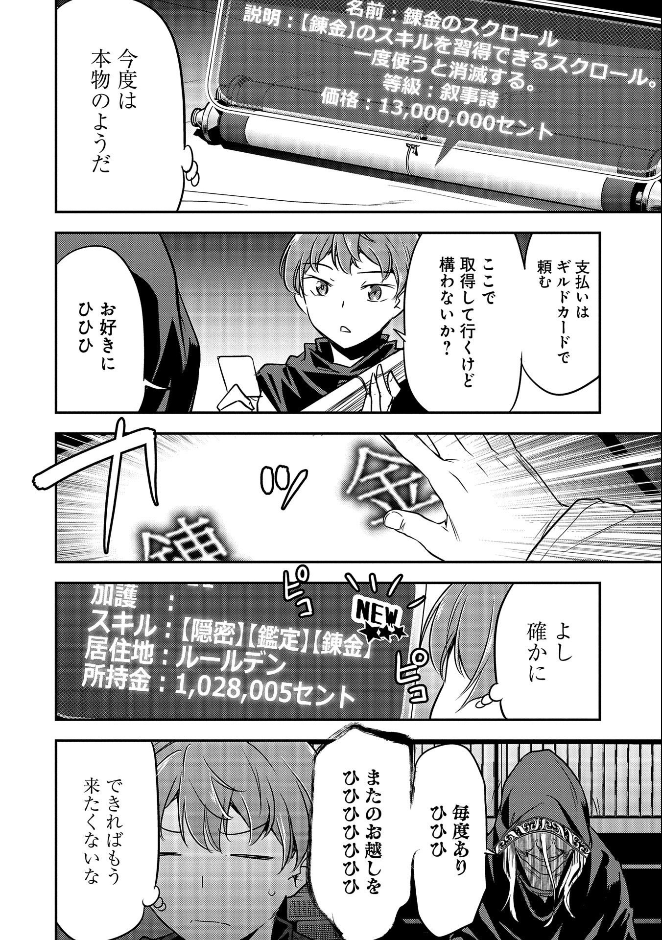 Chounin A wa Akuyaku Reijou wo Doushitemo Sukuitai Chap 4 - Next Chap 5