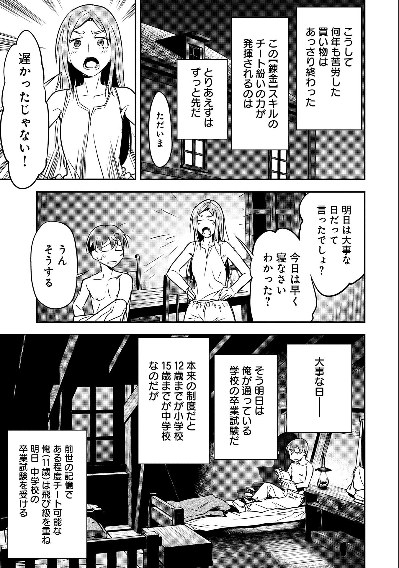 Chounin A wa Akuyaku Reijou wo Doushitemo Sukuitai Chap 4 - Next Chap 5