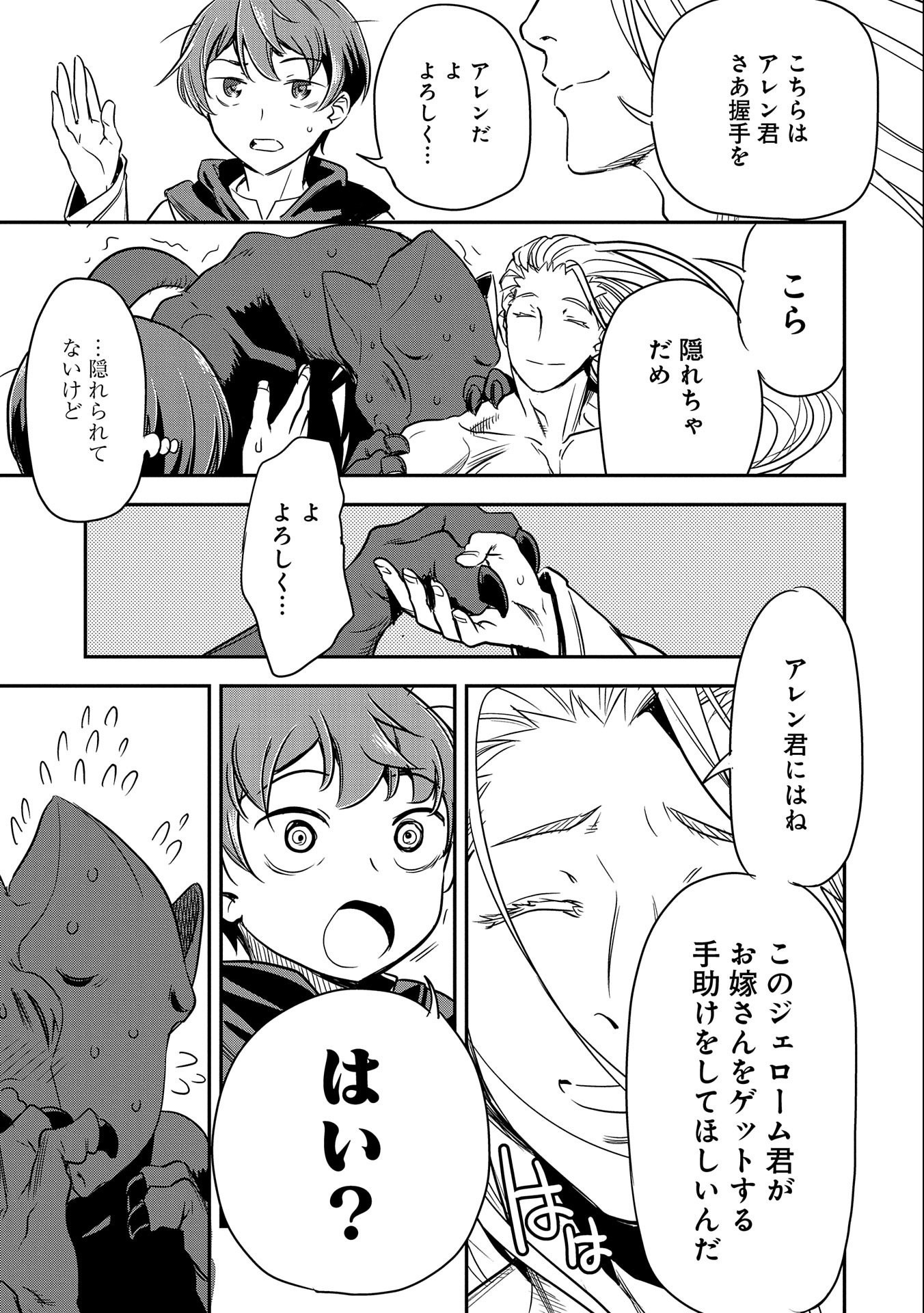 Chounin A wa Akuyaku Reijou wo Doushitemo Sukuitai Chap 5 - Next Chap 6