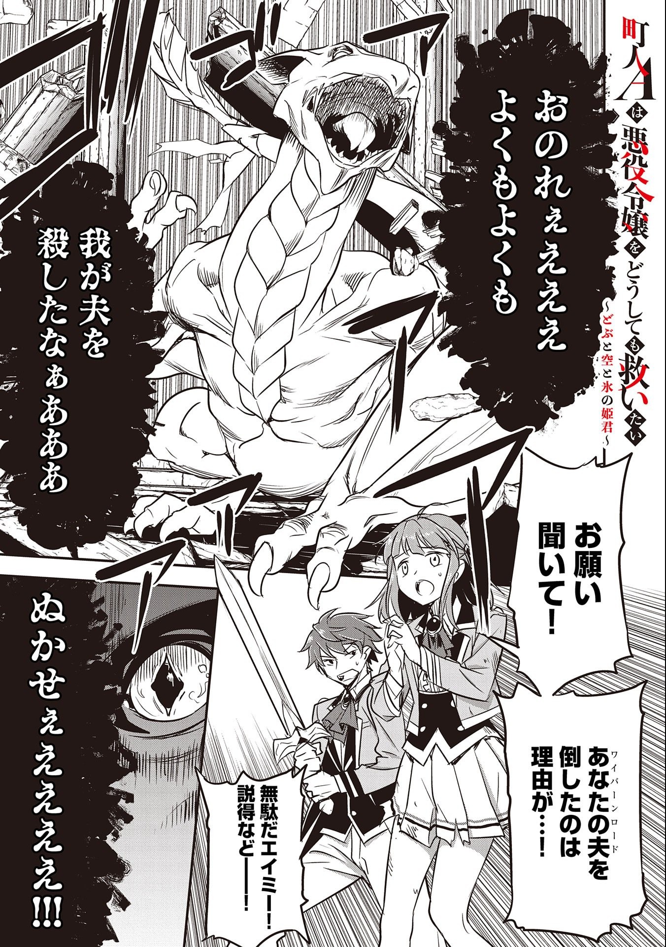 Chounin A wa Akuyaku Reijou wo Doushitemo Sukuitai Chap 5 - Next Chap 6
