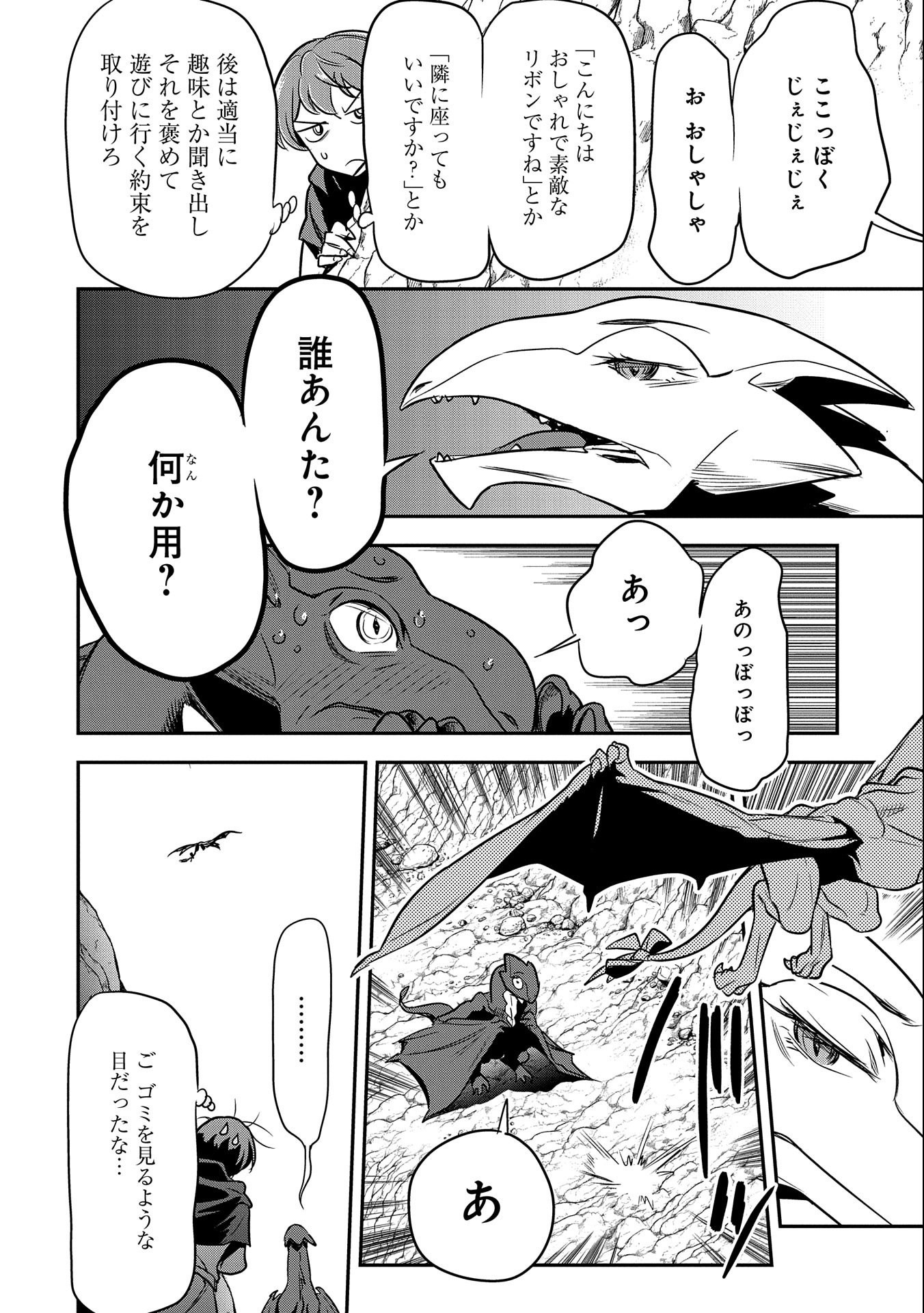 Chounin A wa Akuyaku Reijou wo Doushitemo Sukuitai Chap 5 - Next Chap 6