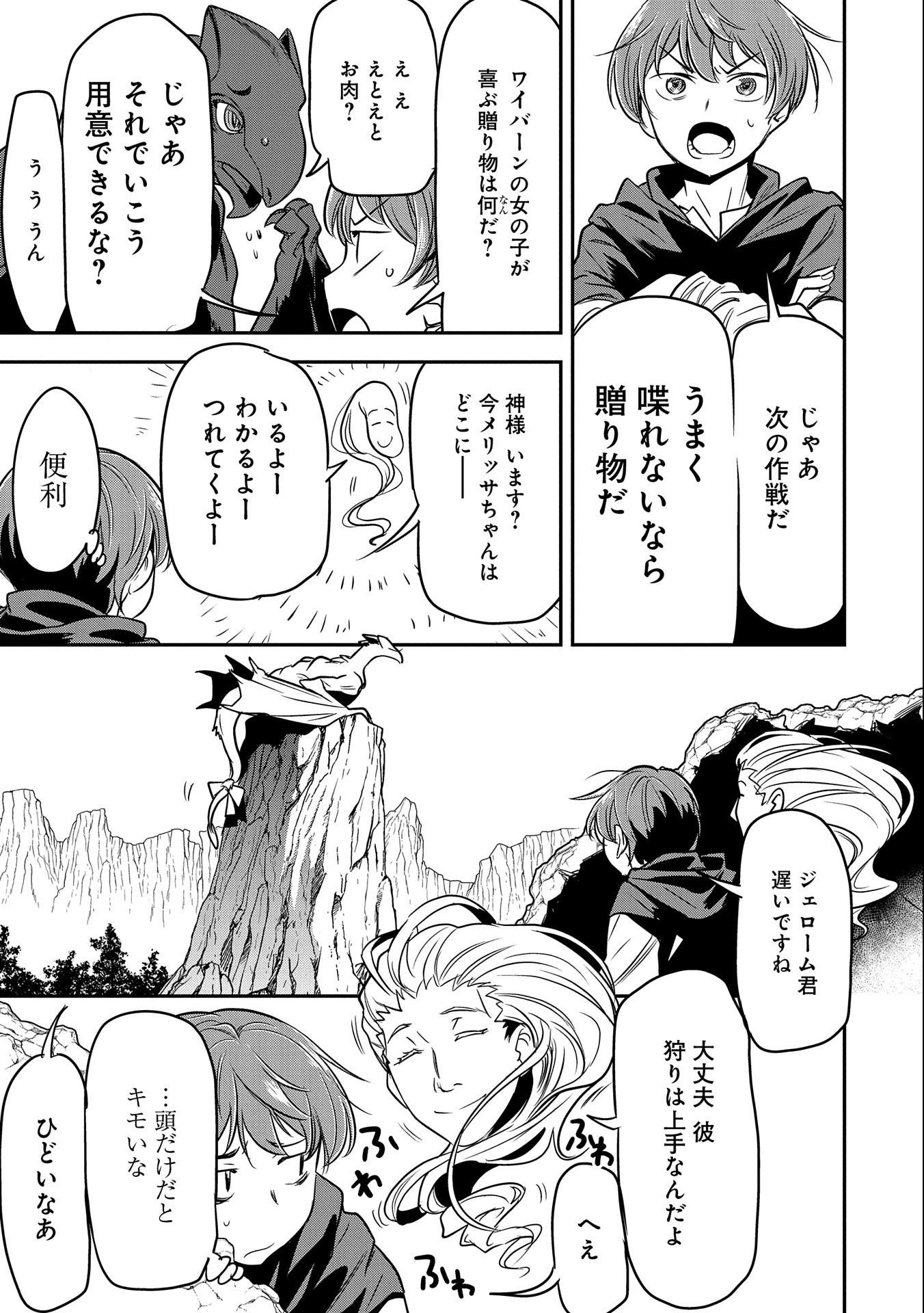 Chounin A wa Akuyaku Reijou wo Doushitemo Sukuitai Chap 5 - Next Chap 6