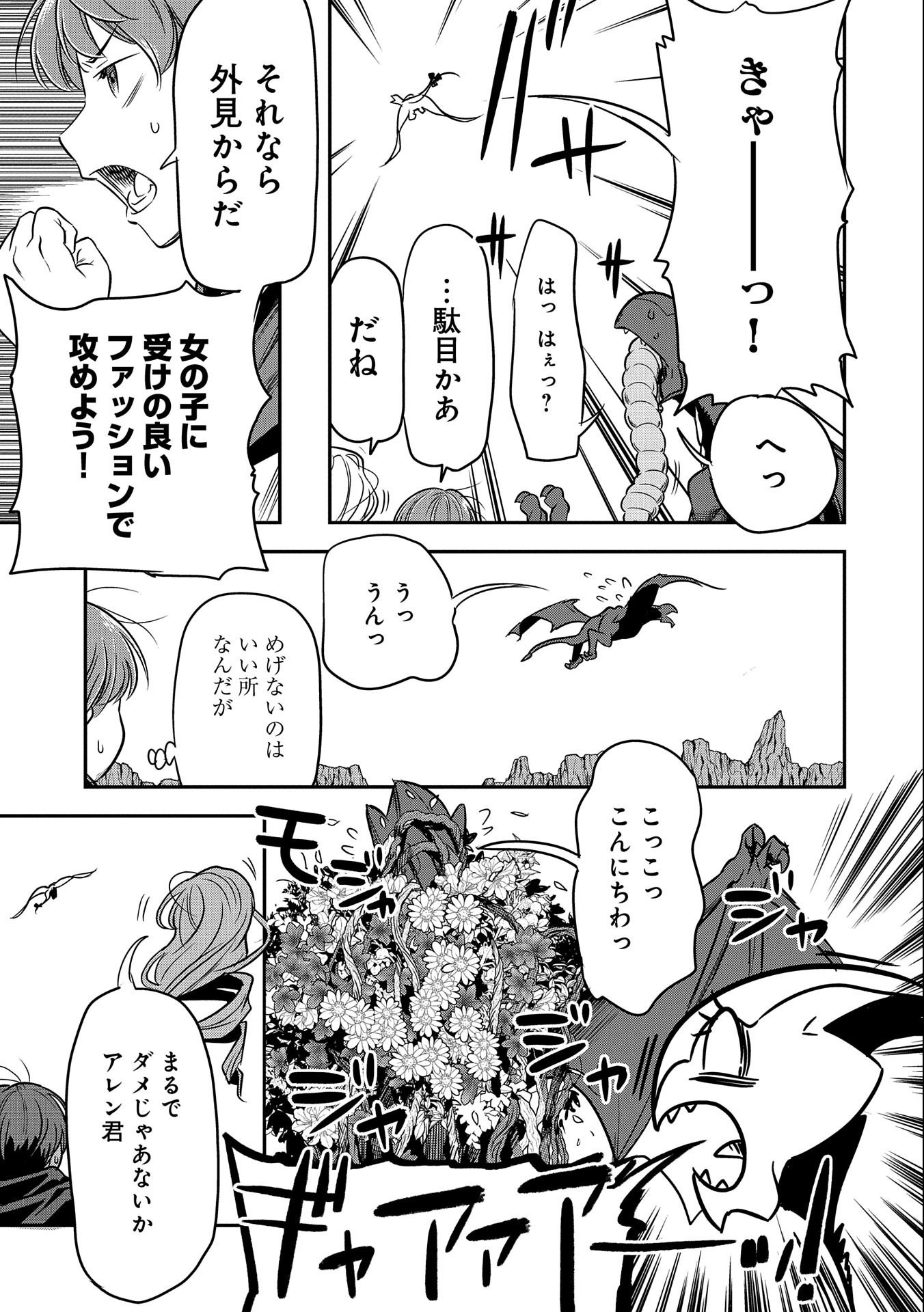 Chounin A wa Akuyaku Reijou wo Doushitemo Sukuitai Chap 5 - Next Chap 6