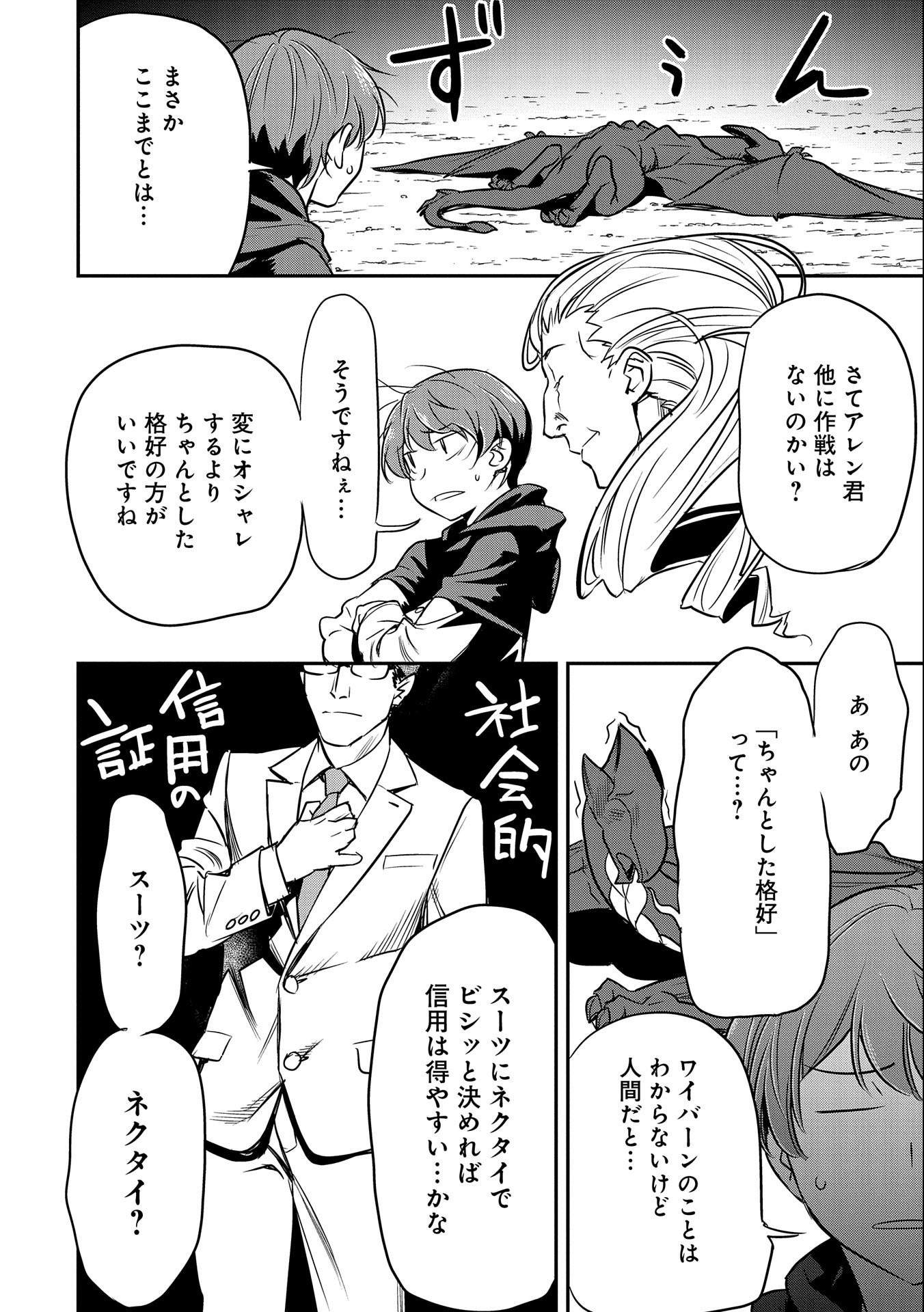 Chounin A wa Akuyaku Reijou wo Doushitemo Sukuitai Chap 5 - Next Chap 6