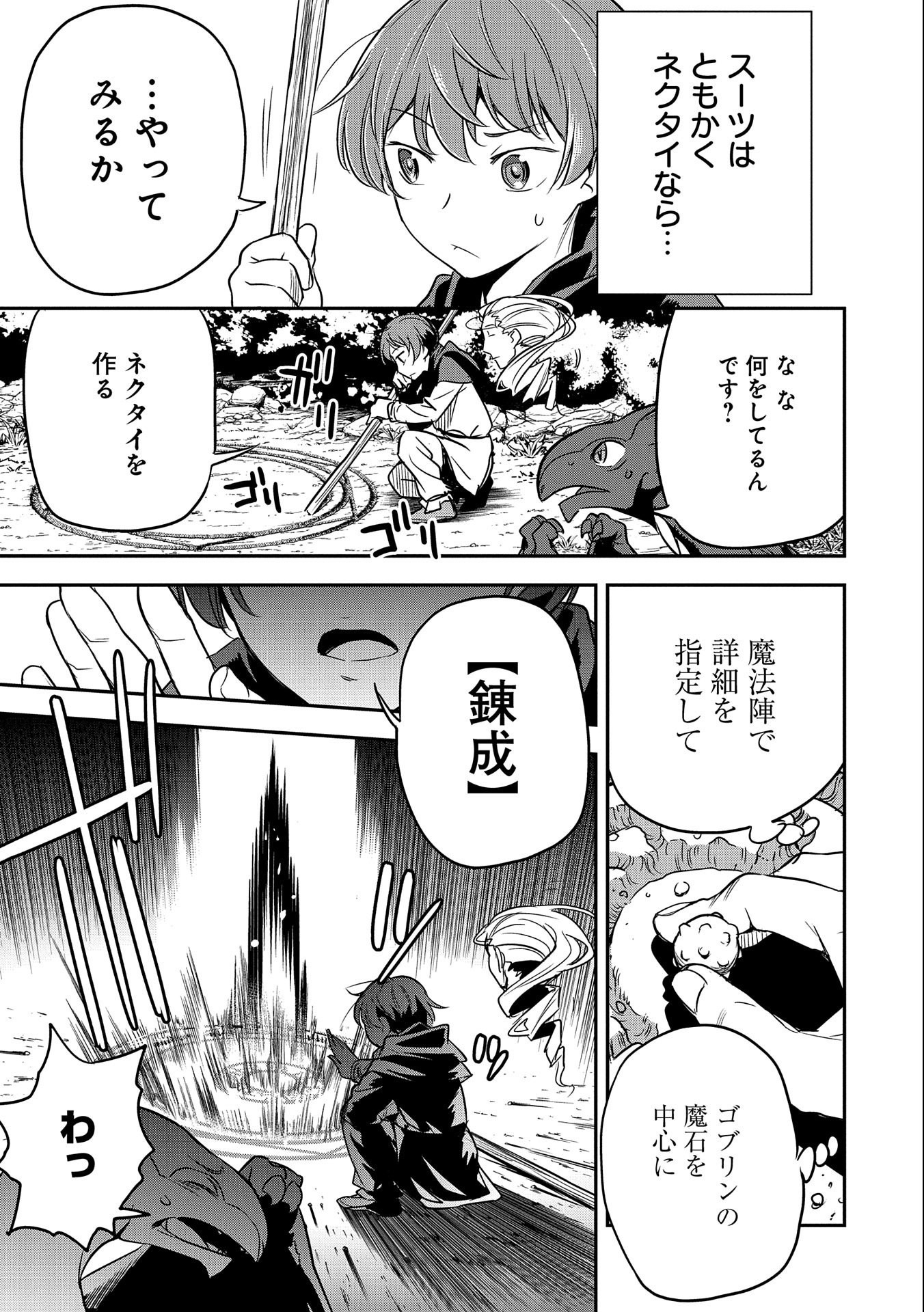 Chounin A wa Akuyaku Reijou wo Doushitemo Sukuitai Chap 5 - Next Chap 6