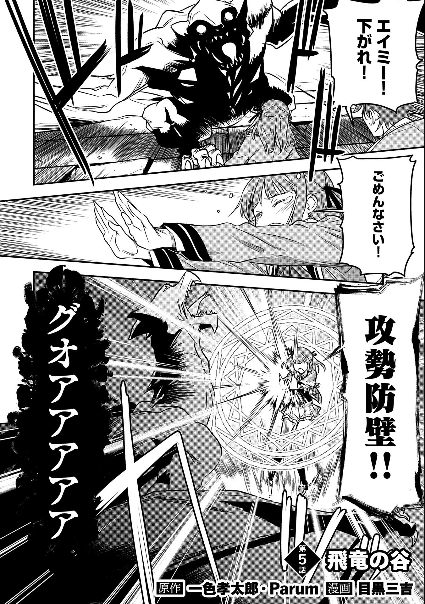 Chounin A wa Akuyaku Reijou wo Doushitemo Sukuitai Chap 5 - Next Chap 6