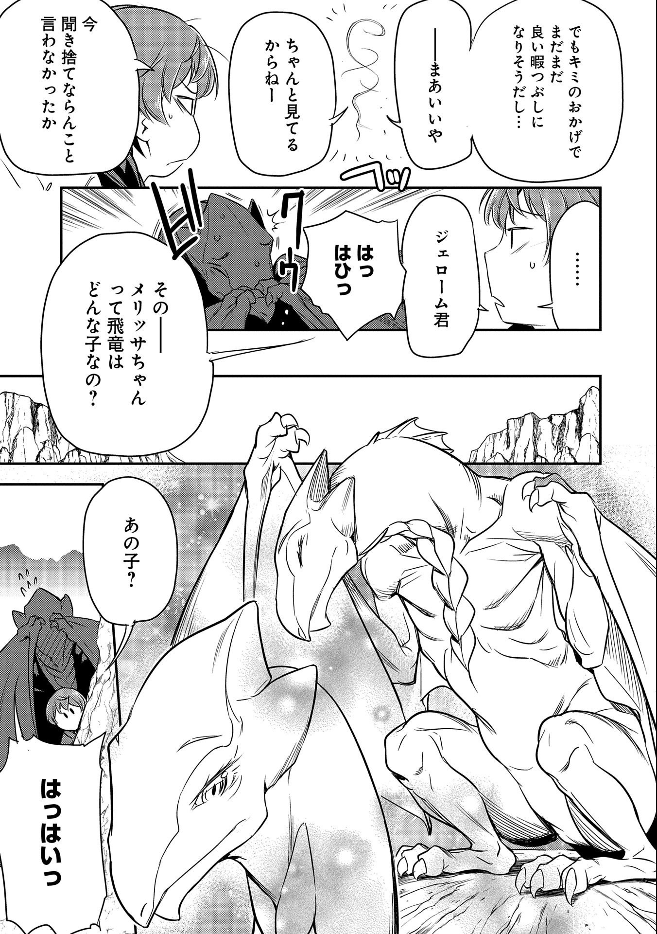 Chounin A wa Akuyaku Reijou wo Doushitemo Sukuitai Chap 5 - Next Chap 6