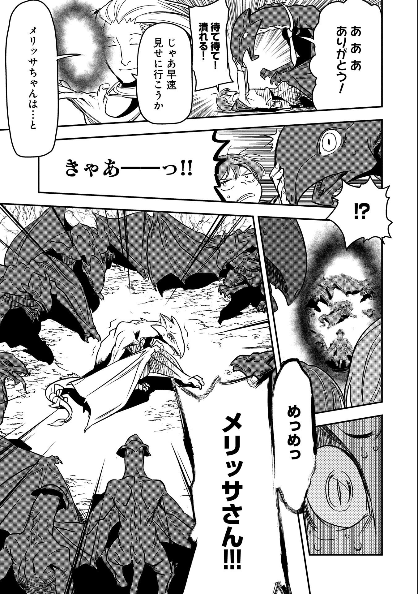 Chounin A wa Akuyaku Reijou wo Doushitemo Sukuitai Chap 5 - Next Chap 6